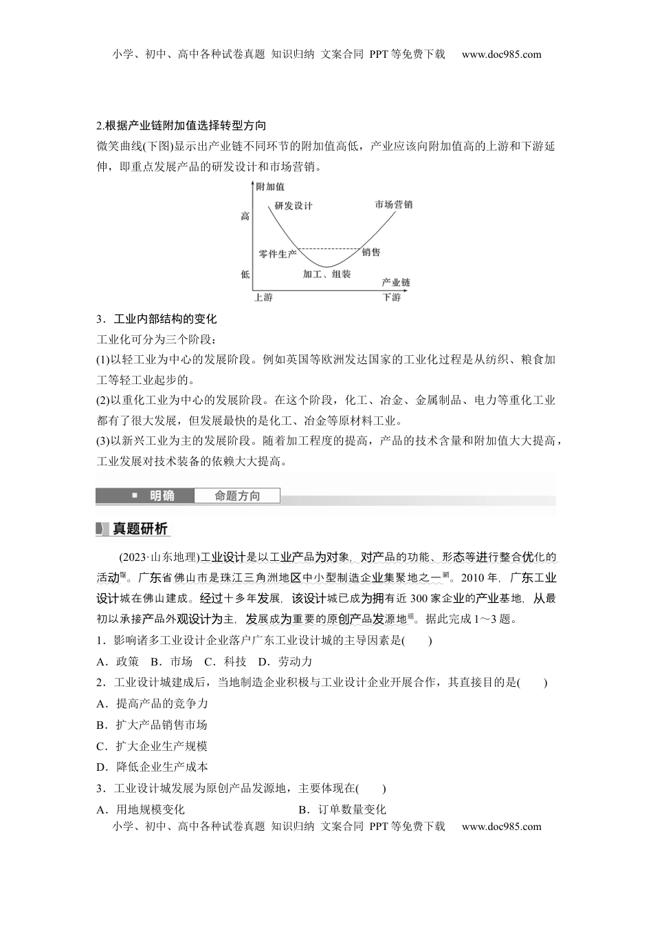高考地理复习  第三部分 第二章 课时60　产业转型地区的结构优化——以美国休斯敦为例 (1).docx