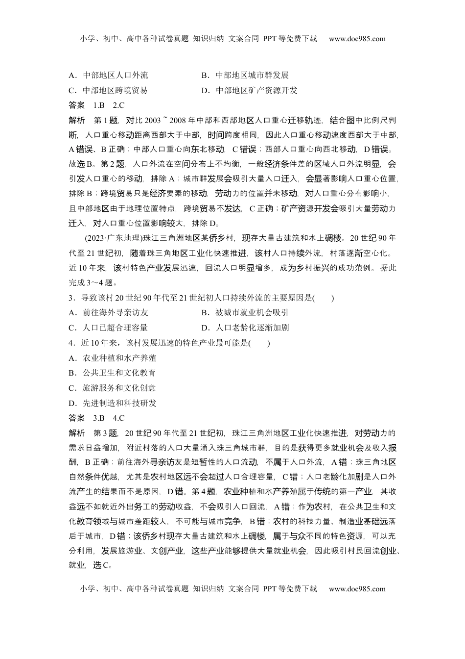 高考地理复习  第二部分 第一章 真题专练 (1).docx