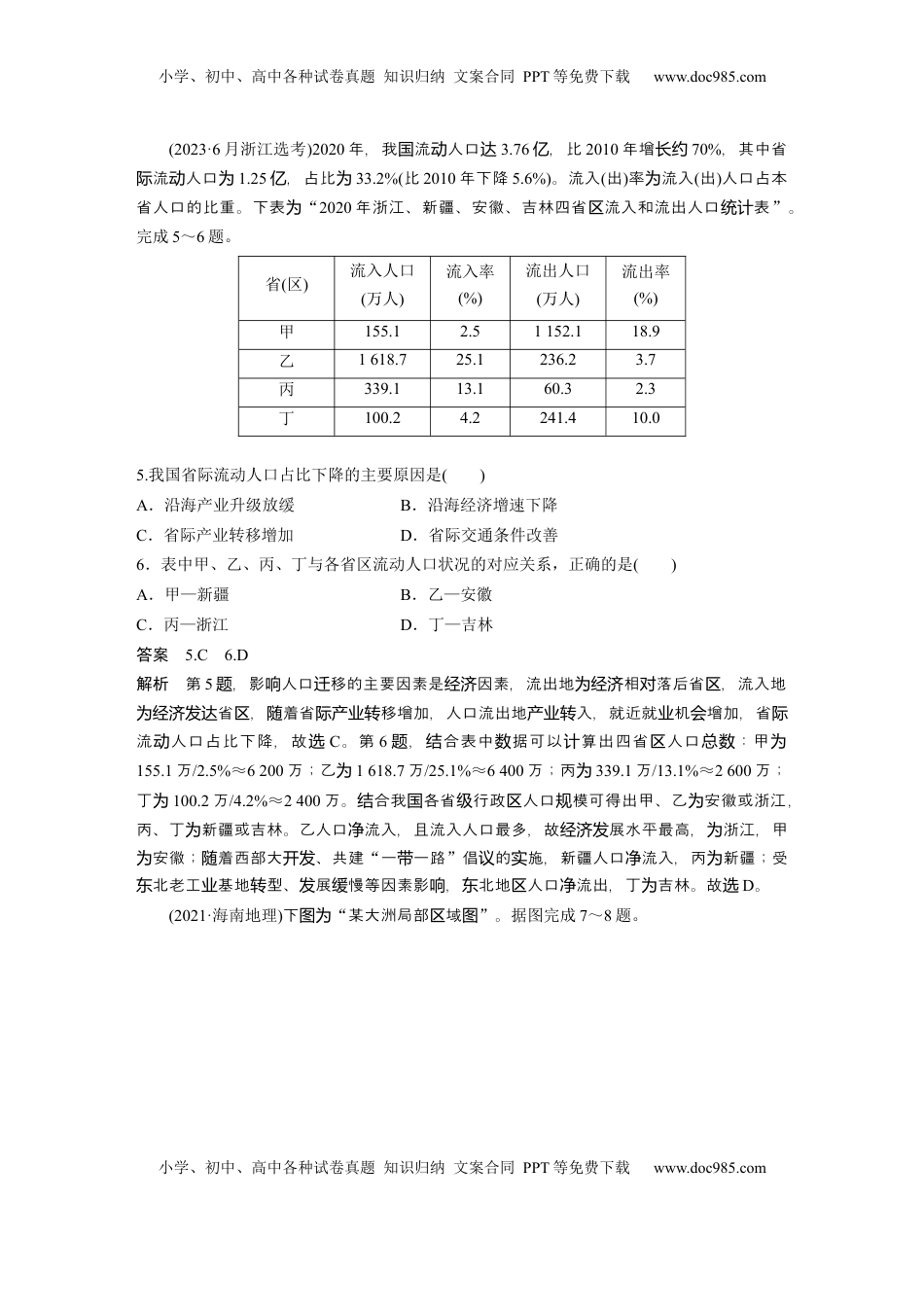 高考地理复习  第二部分 第一章 真题专练 (1).docx