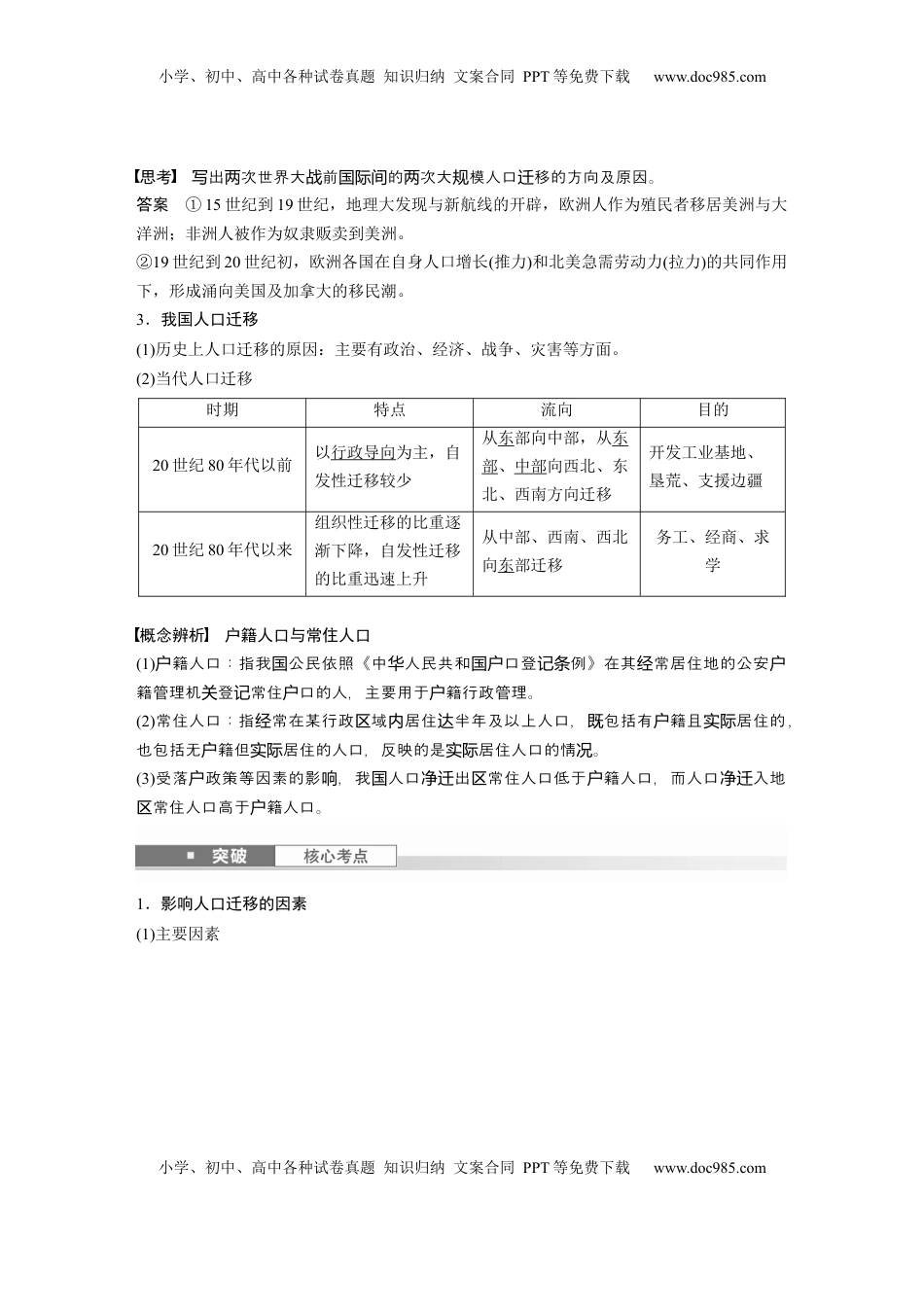 高考地理复习  第二部分 第一章 课时42　人口迁移 (1).docx
