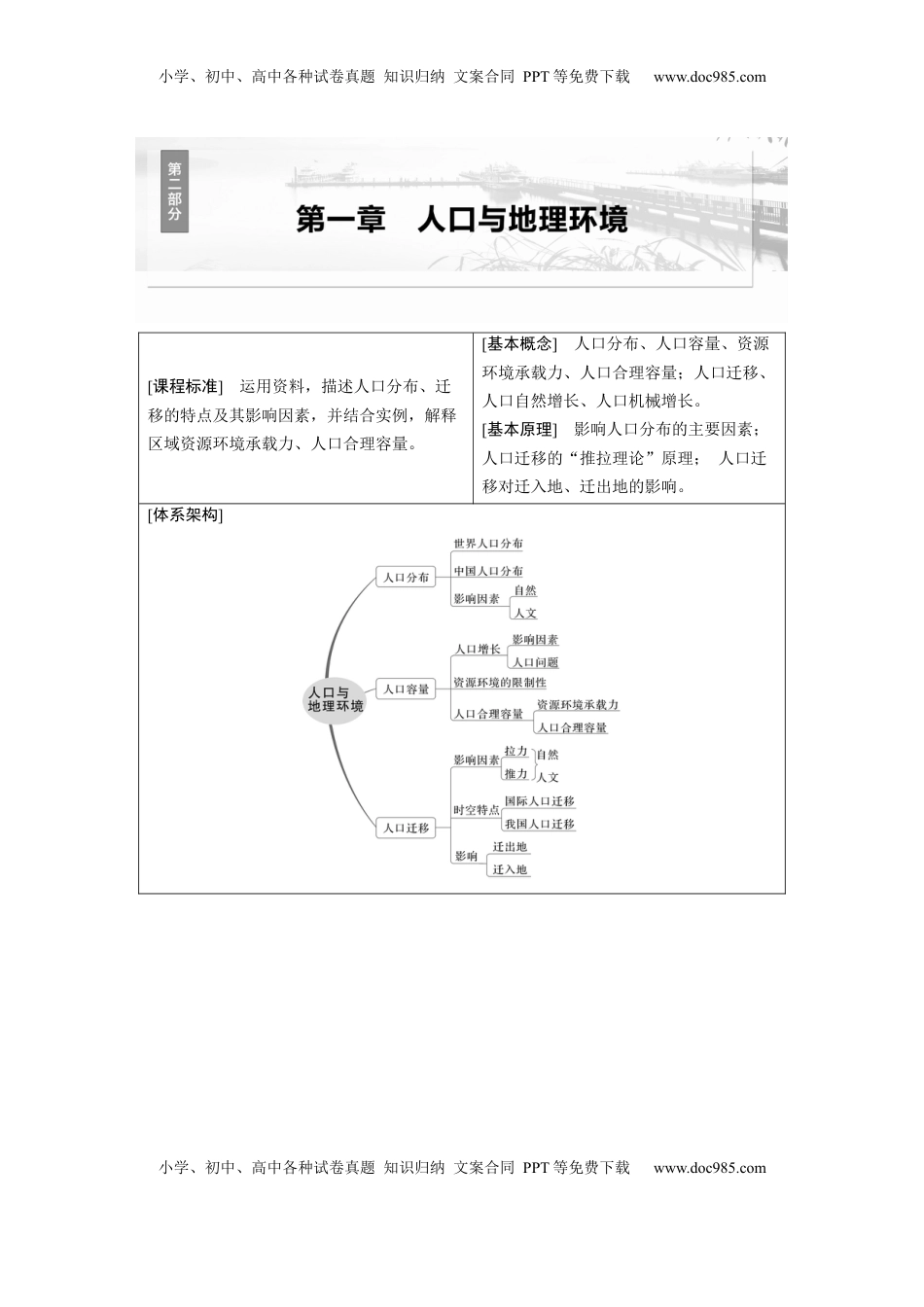 高考地理复习  第二部分 第一章 课时41　人口分布与人口容量 (1).docx