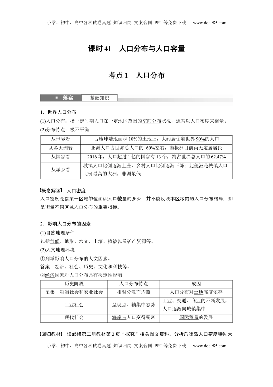 高考地理复习  第二部分 第一章 课时41　人口分布与人口容量 (1).docx