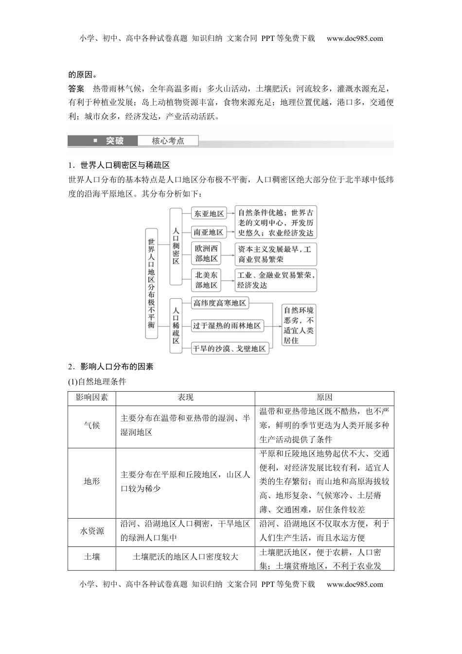 高考地理复习  第二部分 第一章 课时41　人口分布与人口容量 (1).docx