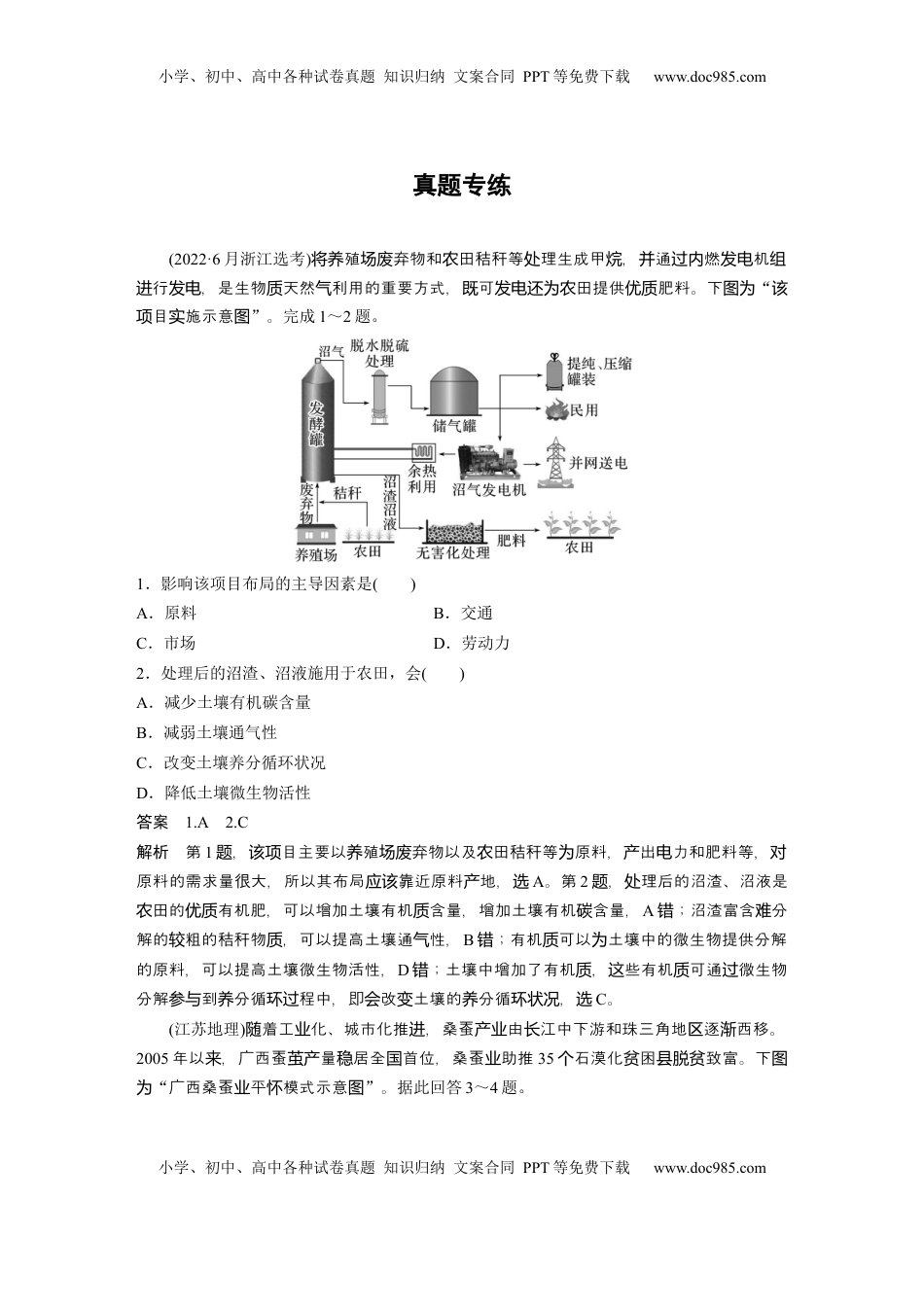 高考地理复习  第二部分 第五章 真题专练 (1).docx
