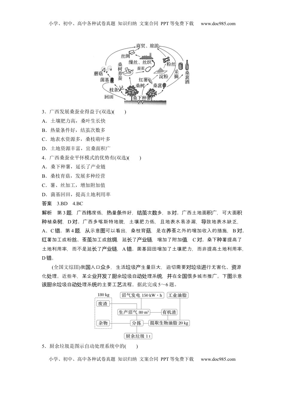 高考地理复习  第二部分 第五章 真题专练 (1).docx