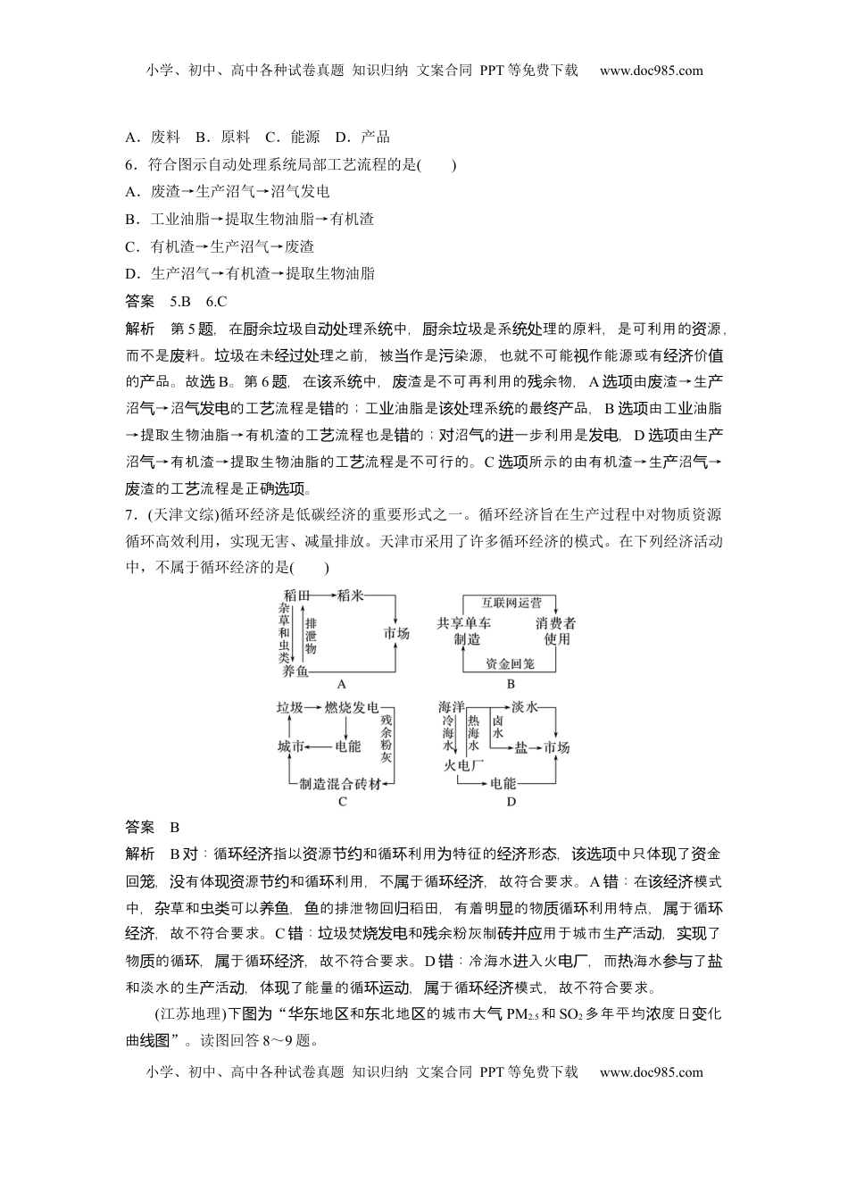 高考地理复习  第二部分 第五章 真题专练 (1).docx