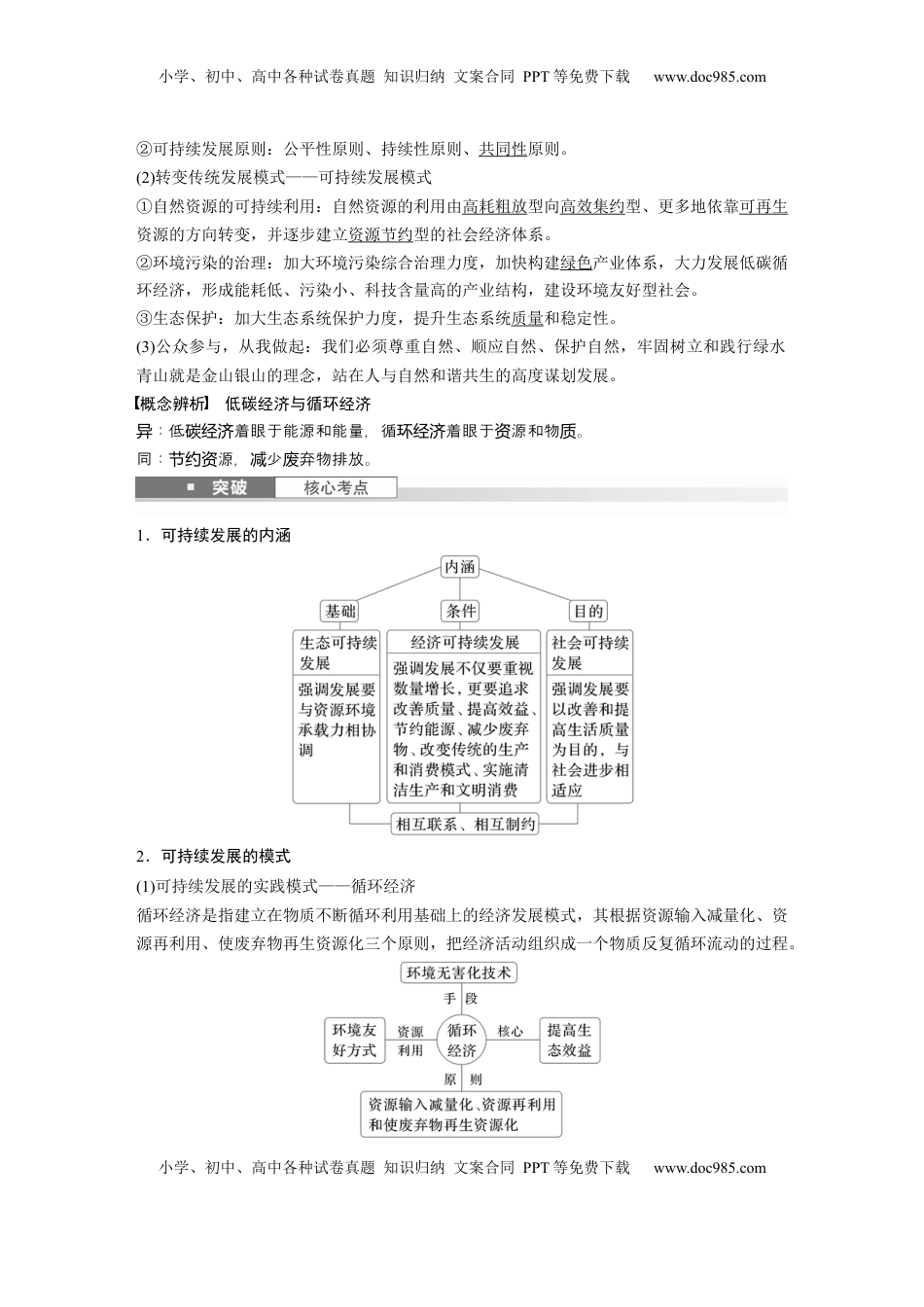 高考地理复习  第二部分 第五章 课时55　协调人地关系，实现可持续发展 (1).docx