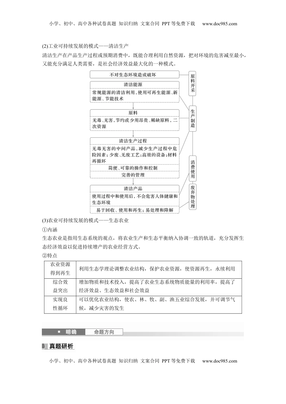 高考地理复习  第二部分 第五章 课时55　协调人地关系，实现可持续发展 (1).docx