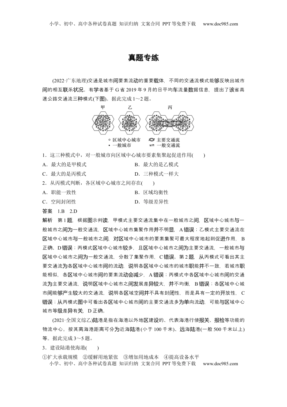 高考地理复习  第二部分 第四章 真题专练 (1).docx