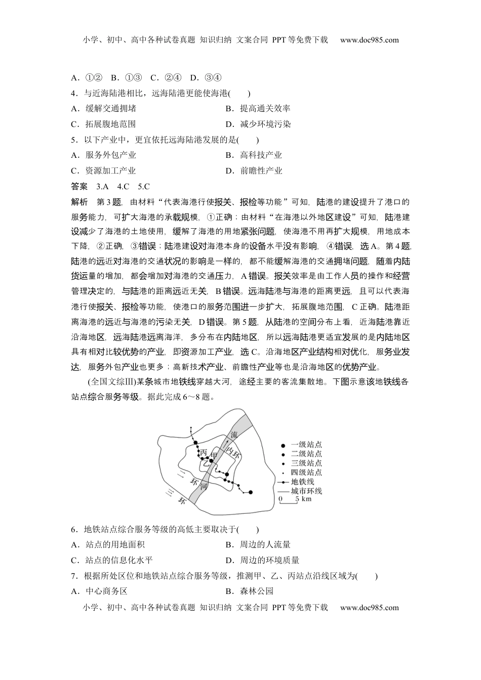 高考地理复习  第二部分 第四章 真题专练 (1).docx