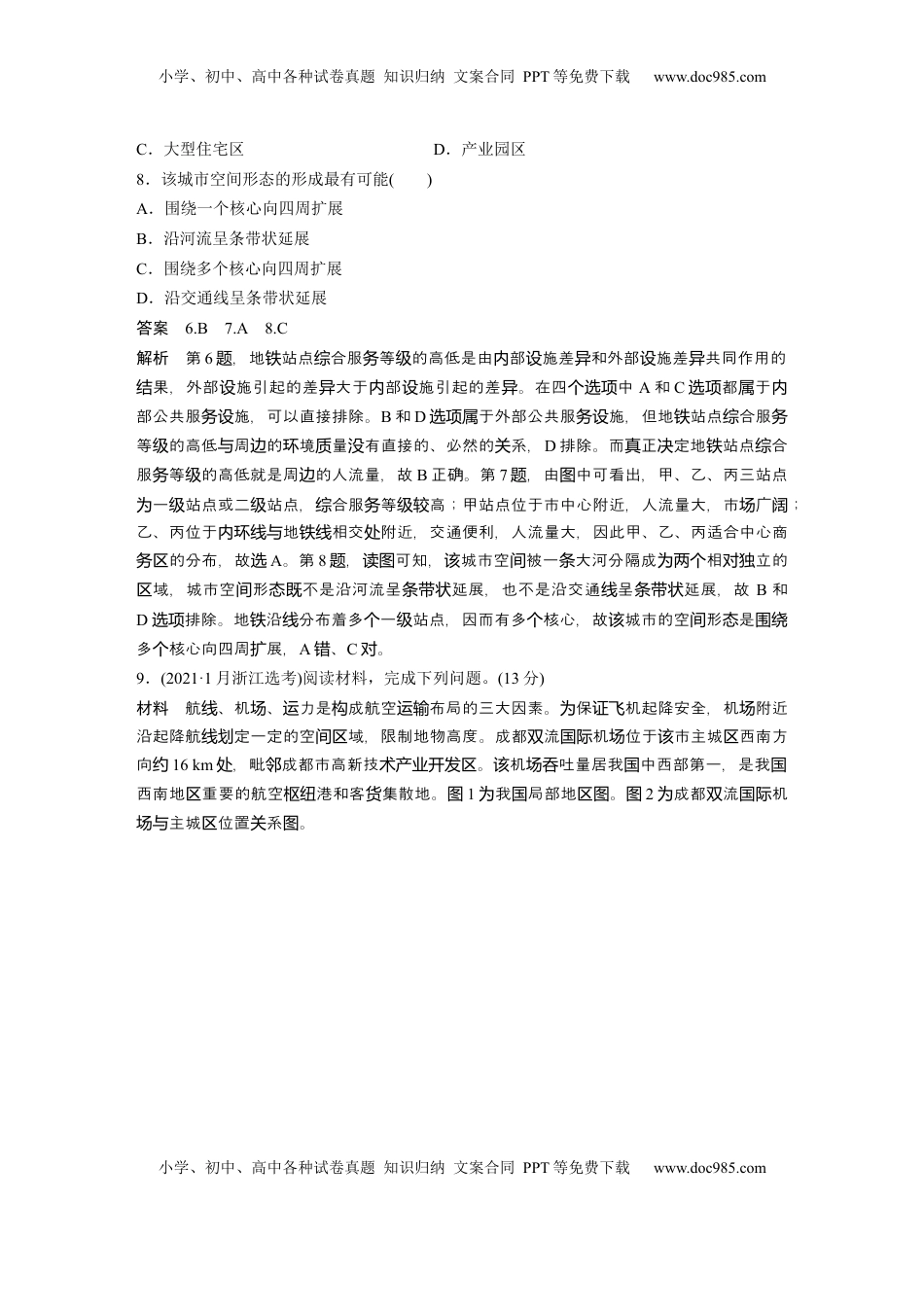 高考地理复习  第二部分 第四章 真题专练 (1).docx