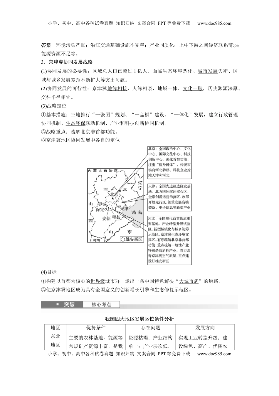 高考地理复习  第二部分 第四章 课时54　我国区域发展战略 (1).docx