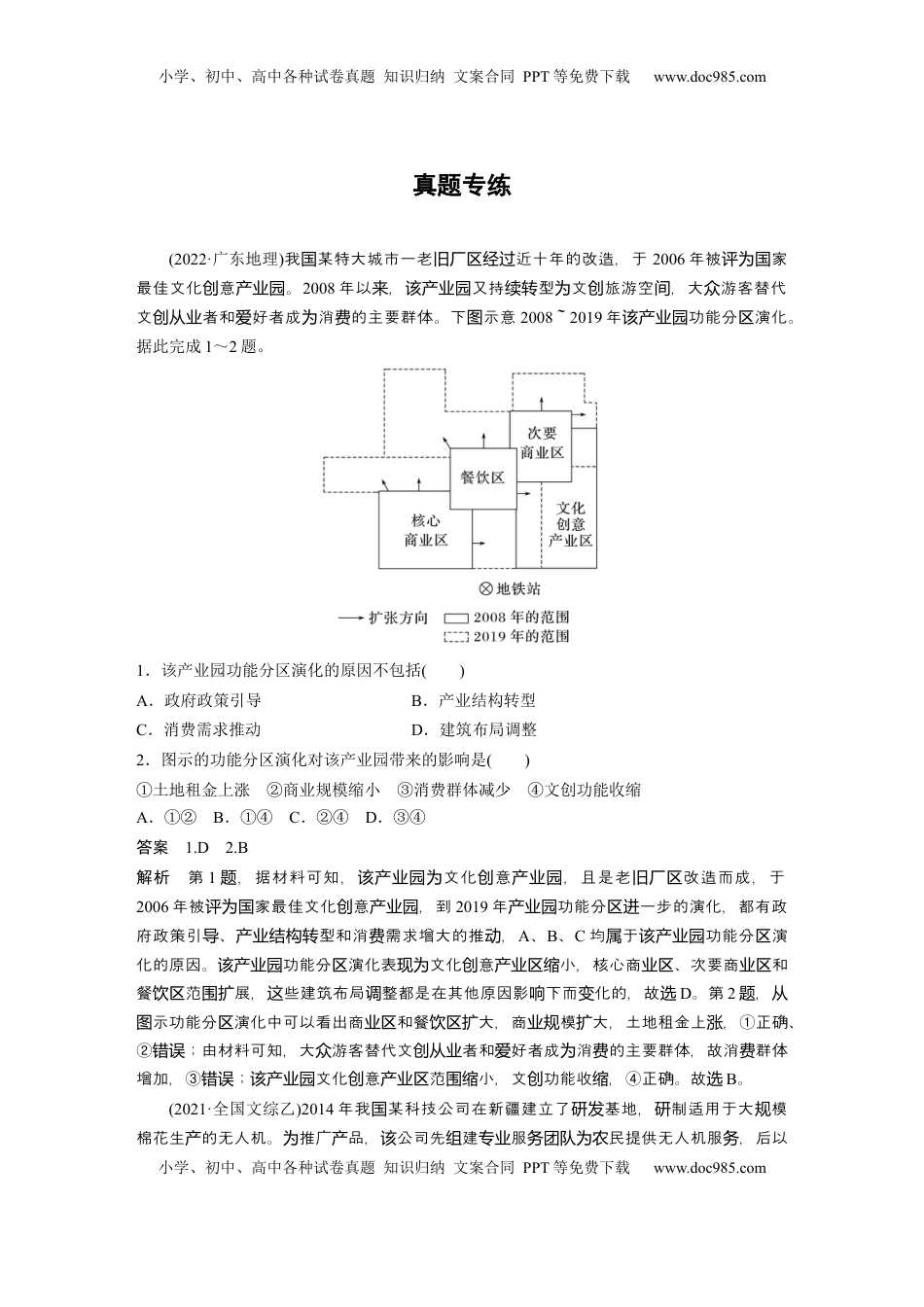 高考地理复习  第二部分 第三章 第3讲 真题专练.docx