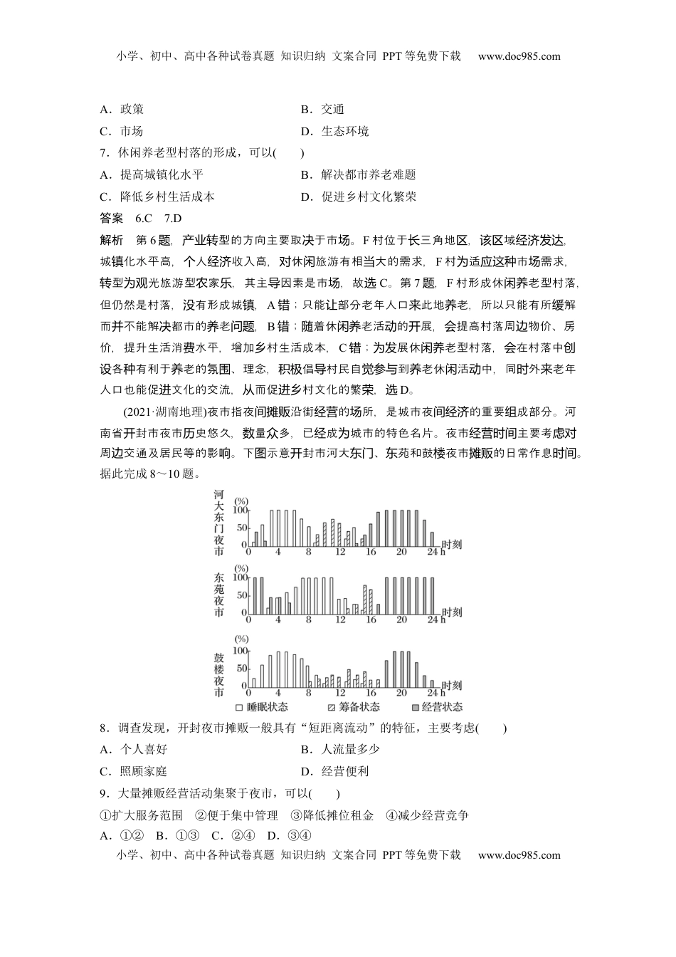 高考地理复习  第二部分 第三章 第3讲 真题专练.docx