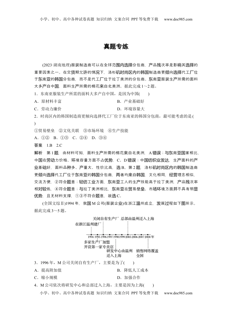 高考地理复习  第二部分 第三章 第2讲 真题专练 (1).docx