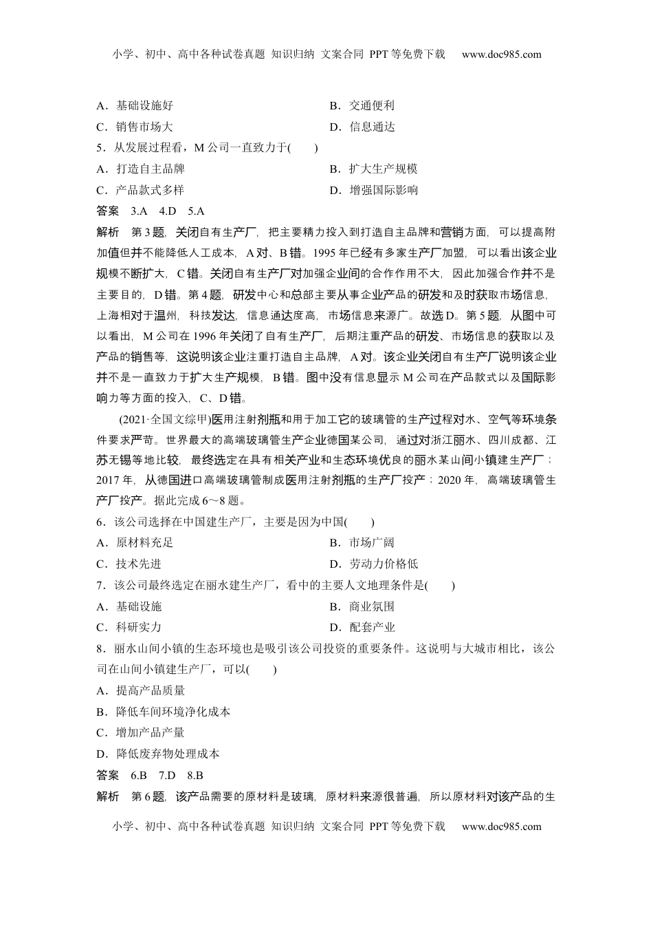 高考地理复习  第二部分 第三章 第2讲 真题专练 (1).docx