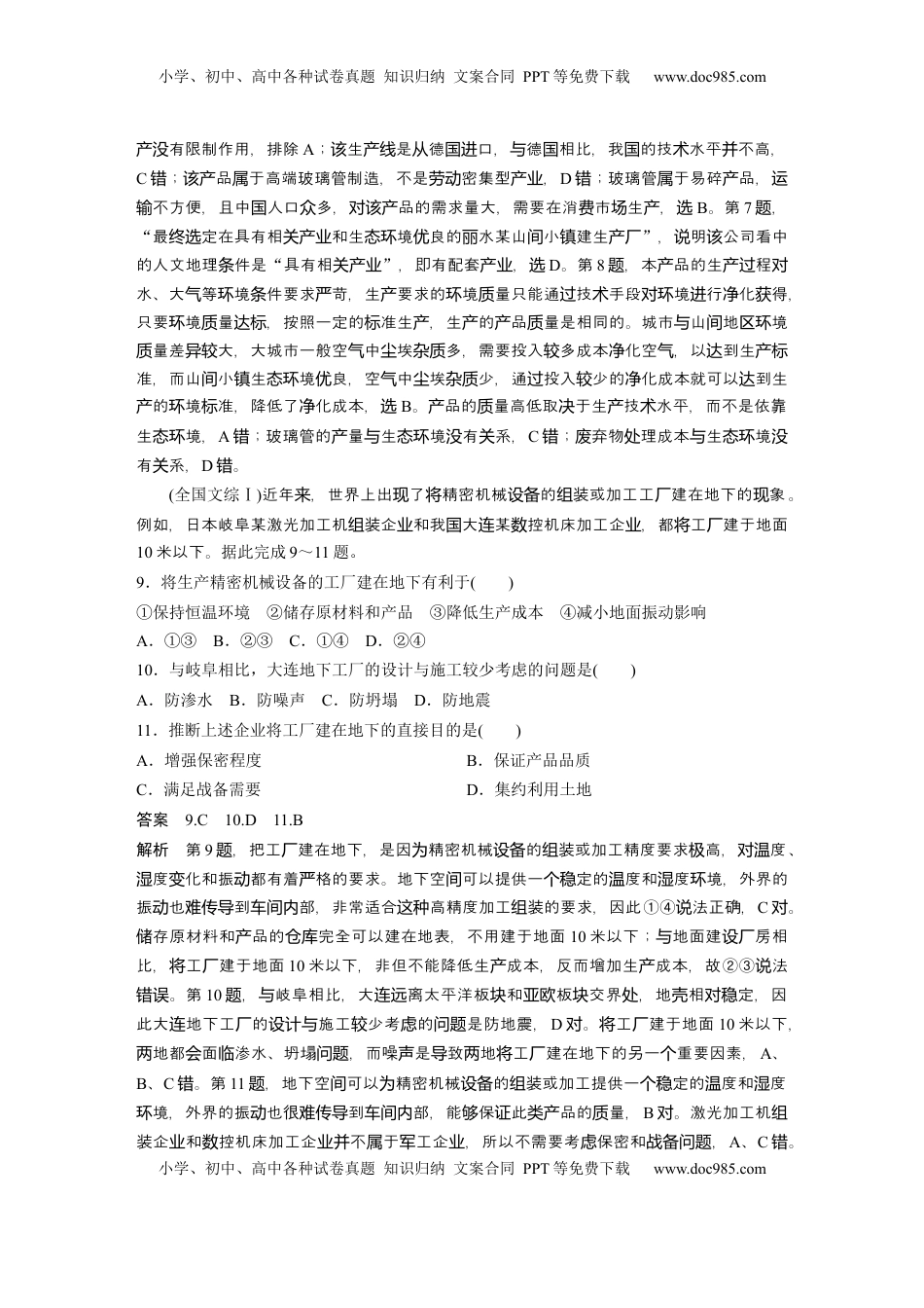 高考地理复习  第二部分 第三章 第2讲 真题专练 (1).docx