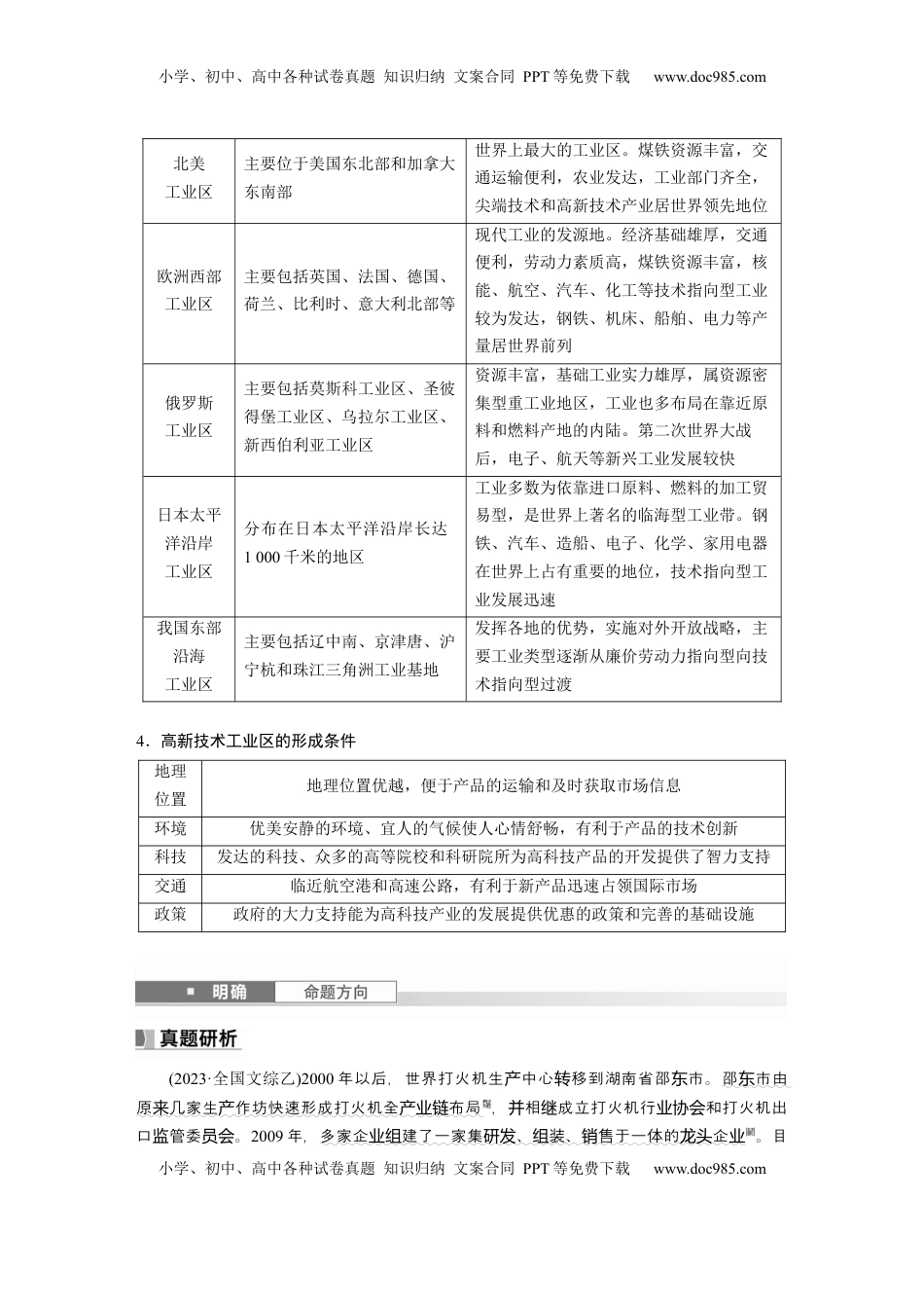 高考地理复习  第二部分 第三章 第2讲 课时50　工业布局 (1).docx