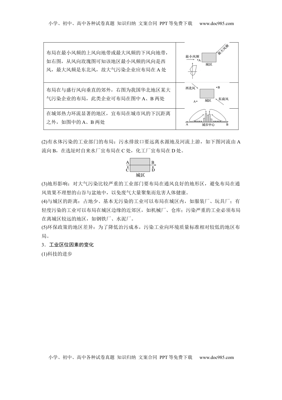 高考地理复习  第二部分 第三章 第2讲 课时49　工业区位因素 (1).docx