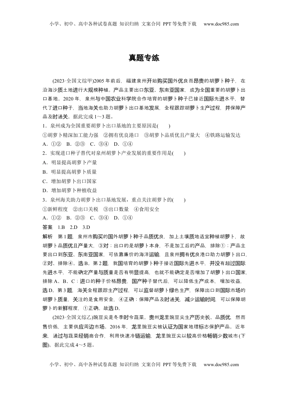 高考地理复习  第二部分 第三章 第1讲 真题专练 (1).docx