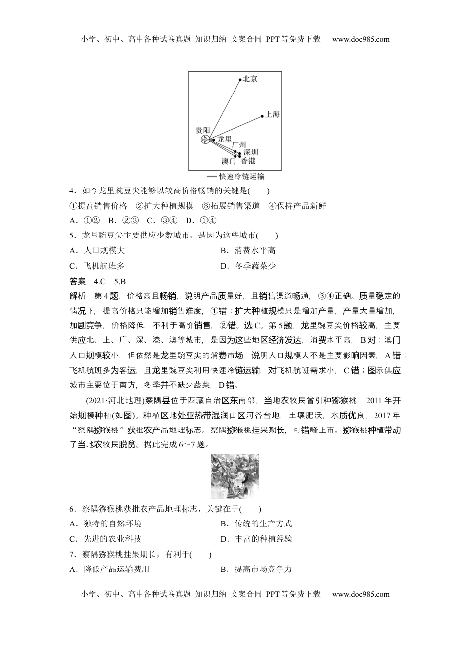 高考地理复习  第二部分 第三章 第1讲 真题专练 (1).docx