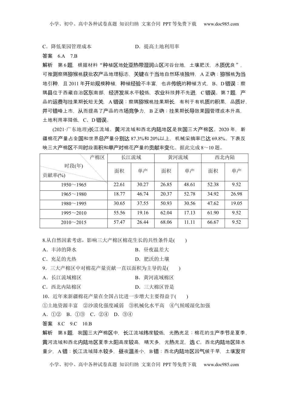 高考地理复习  第二部分 第三章 第1讲 真题专练 (1).docx