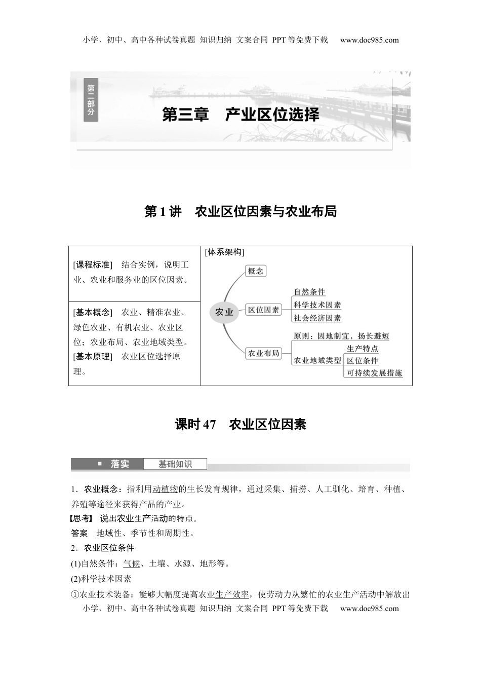 高考地理复习  第二部分 第三章 第1讲 课时47　农业区位因素 (1).docx