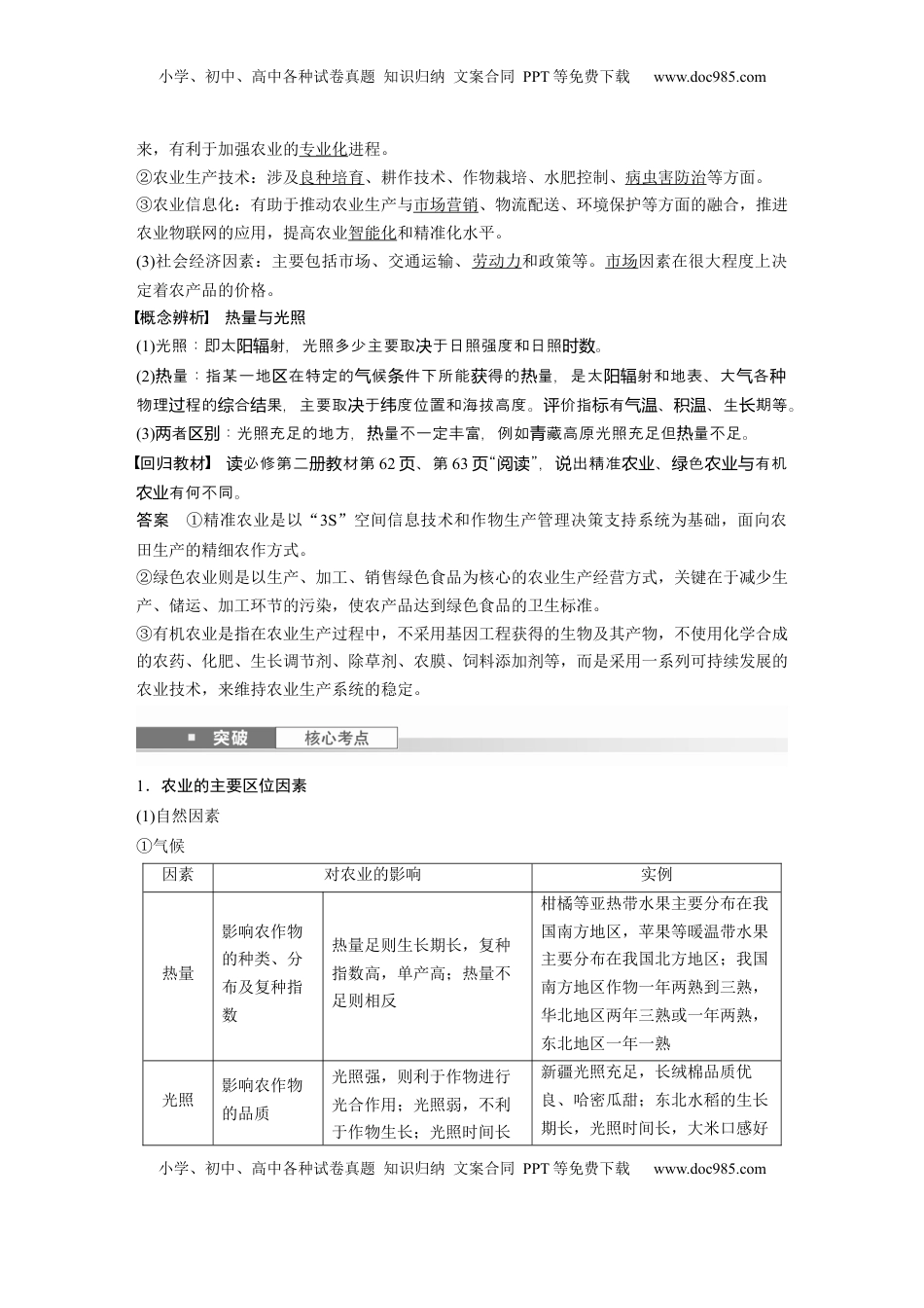 高考地理复习  第二部分 第三章 第1讲 课时47　农业区位因素 (1).docx