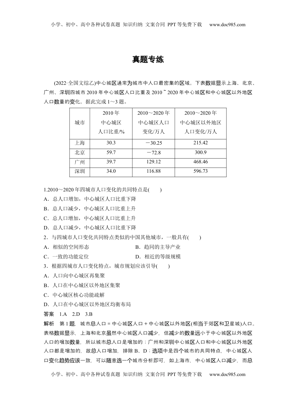 高考地理复习  第二部分 第二章 真题专练 (1).docx