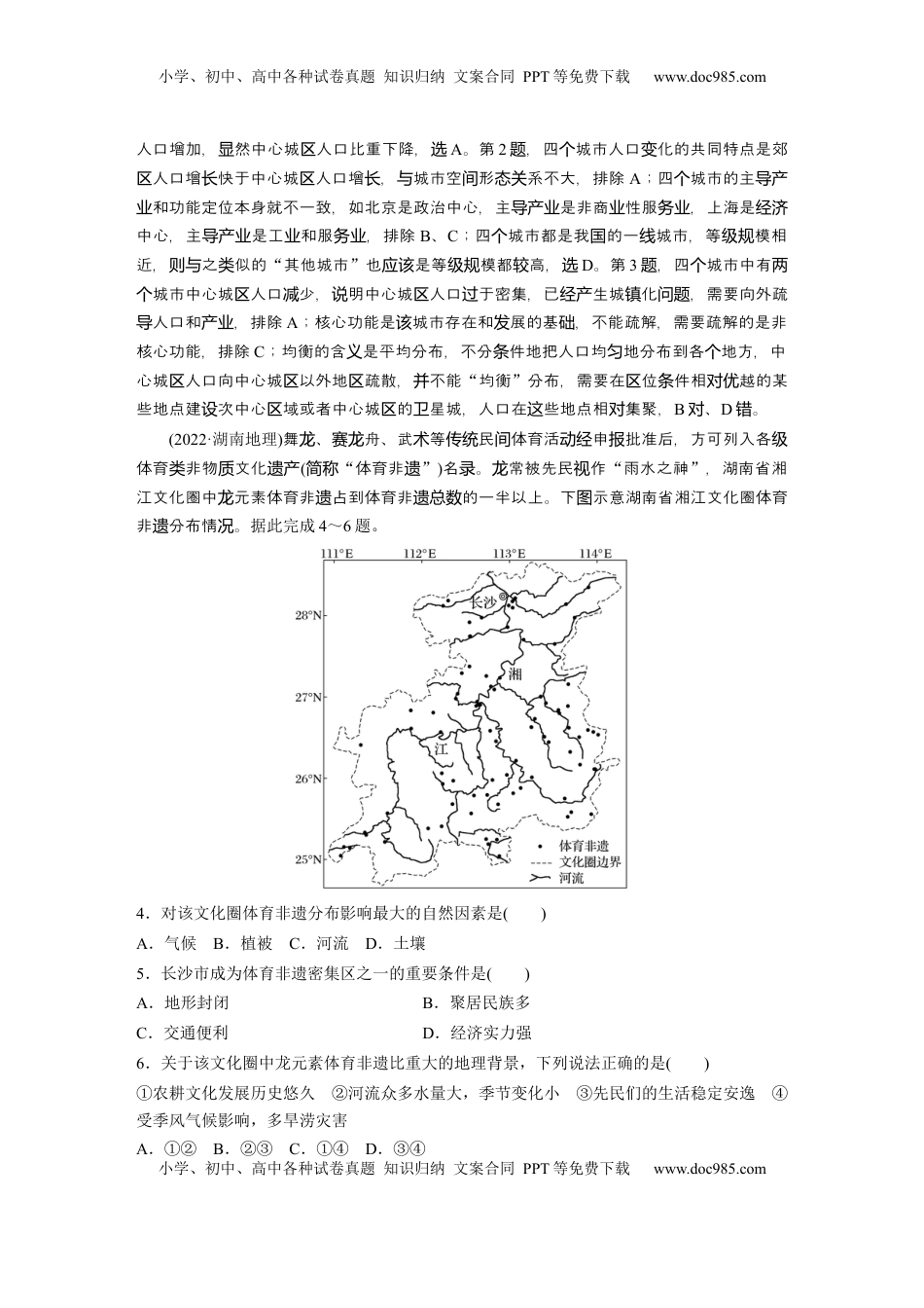高考地理复习  第二部分 第二章 真题专练 (1).docx