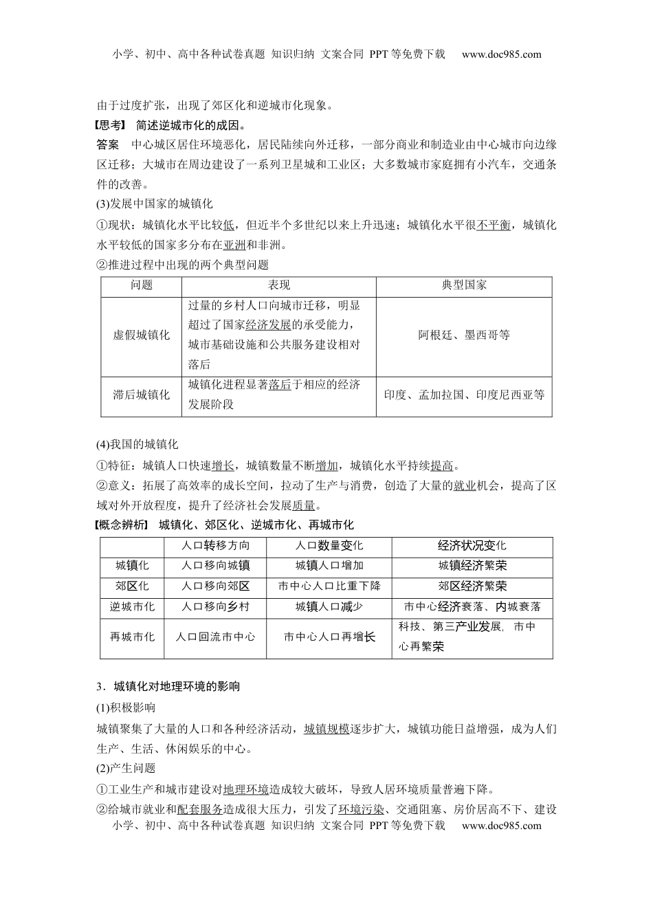 高考地理复习  第二部分 第二章 课时46　城镇化进程及其影响 (1).docx