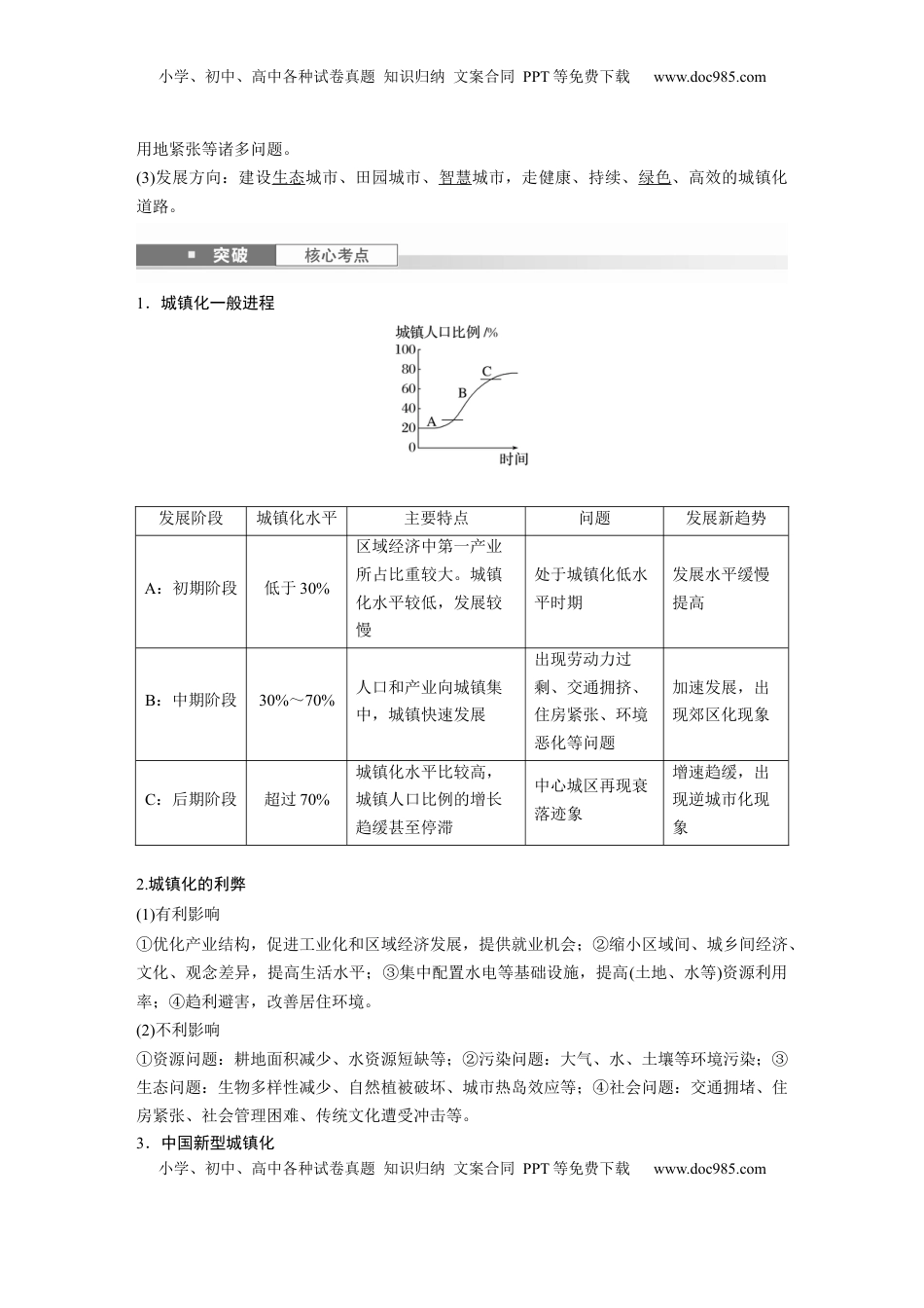 高考地理复习  第二部分 第二章 课时46　城镇化进程及其影响 (1).docx