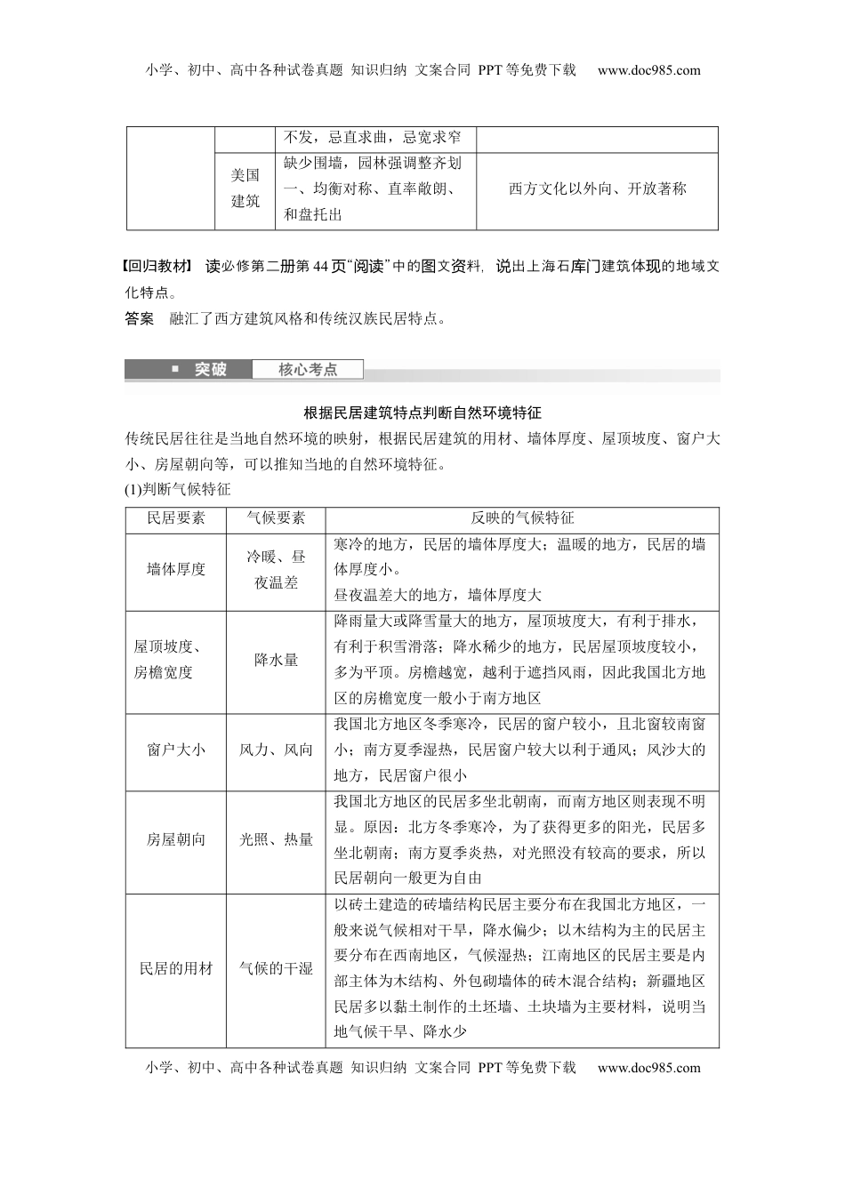 高考地理复习  第二部分 第二章 课时45　地域文化与城乡景观 (1).docx