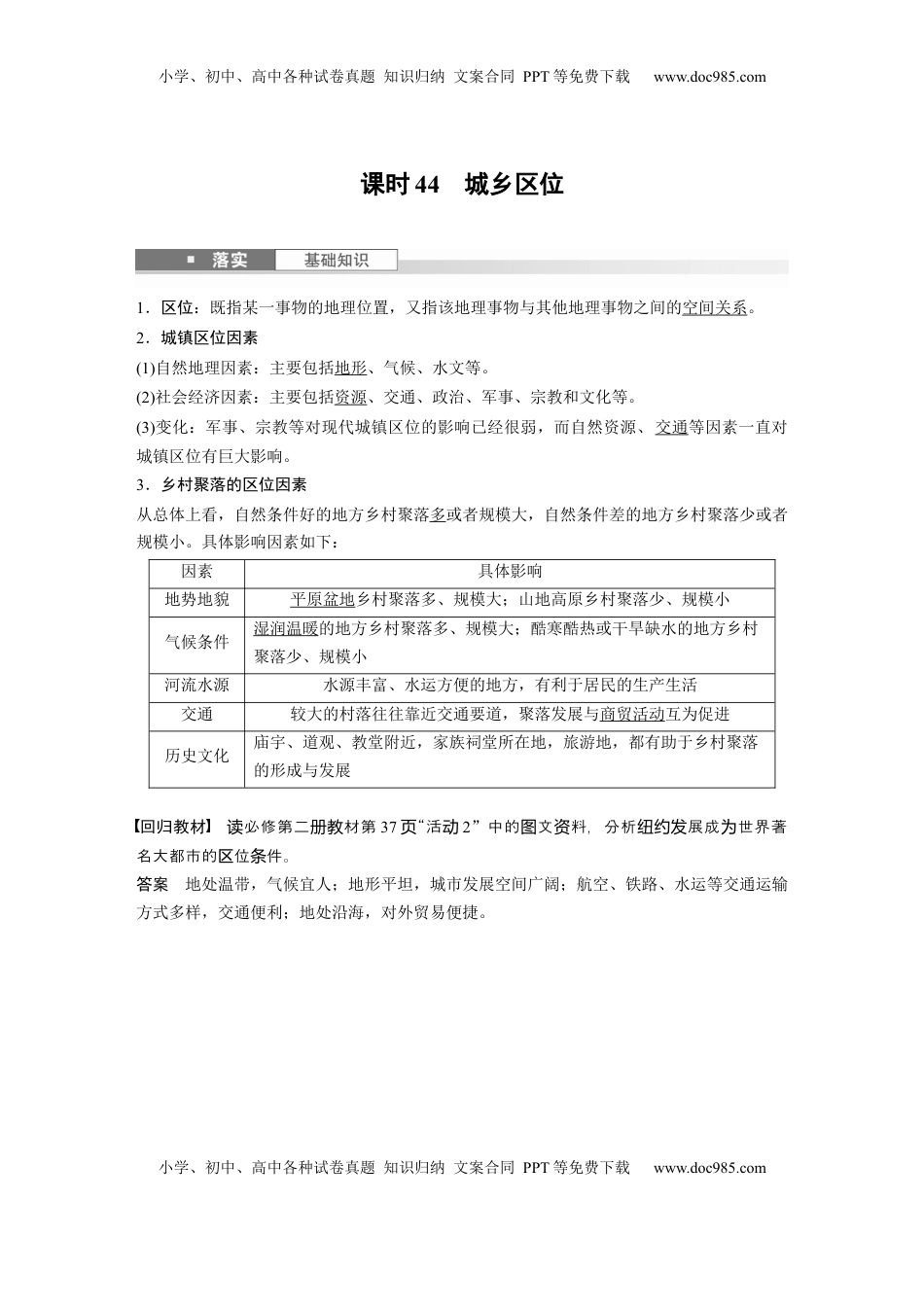 高考地理复习  第二部分 第二章 课时44　城乡区位 (1).docx