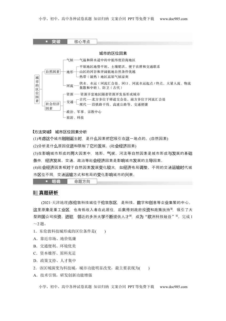 高考地理复习  第二部分 第二章 课时44　城乡区位 (1).docx