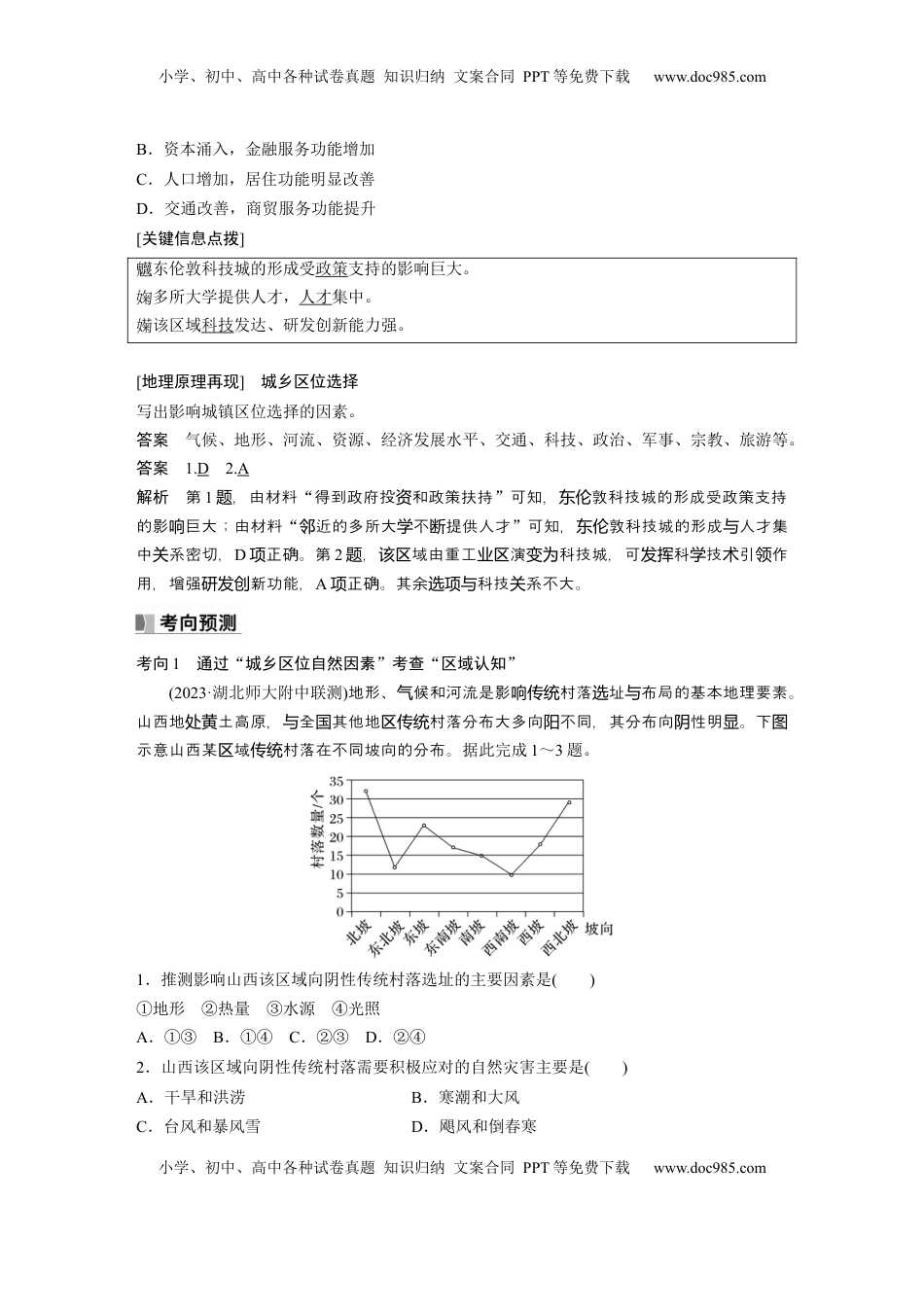 高考地理复习  第二部分 第二章 课时44　城乡区位 (1).docx