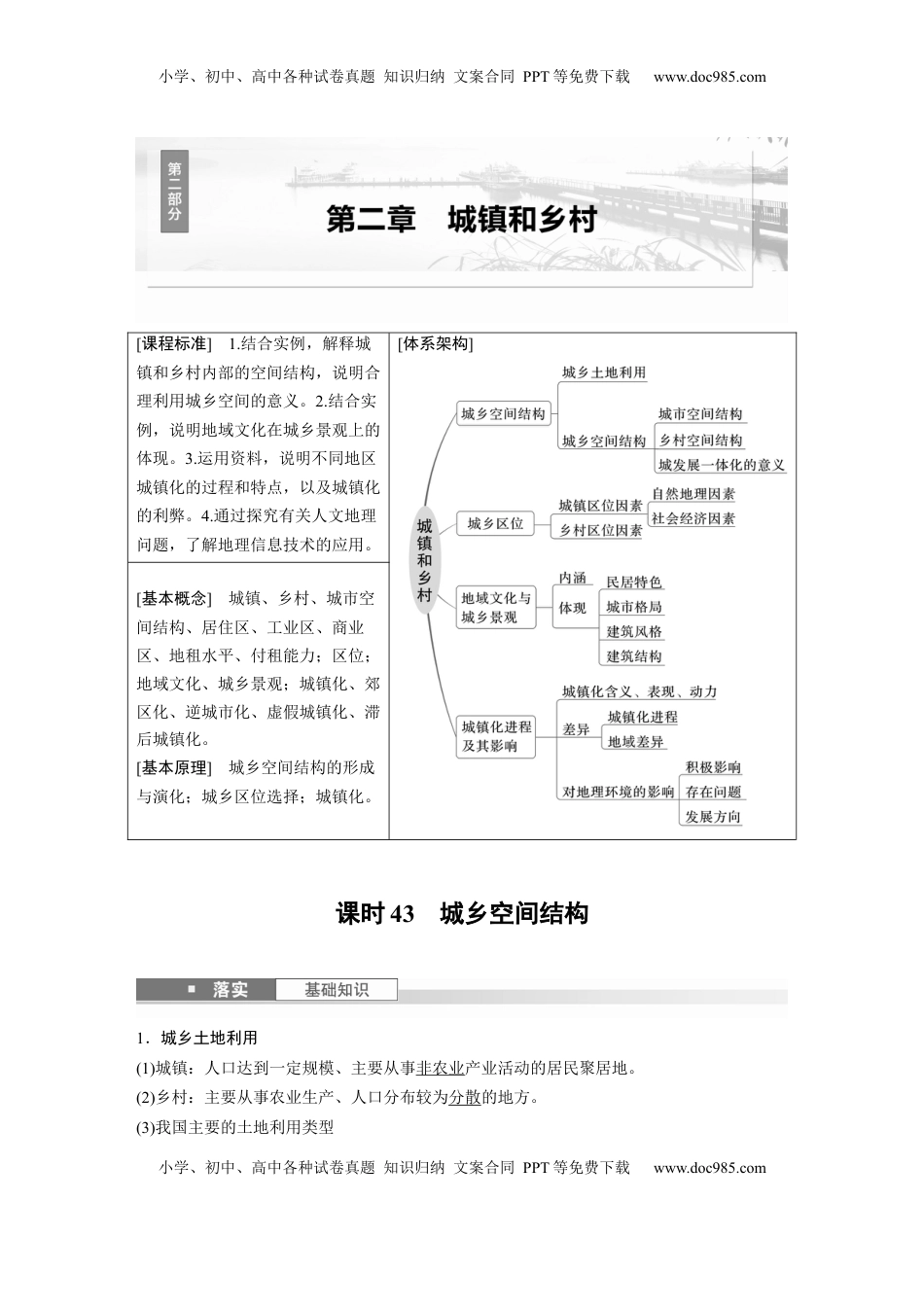 高考地理复习  第二部分 第二章 课时43　城乡空间结构 (1).docx