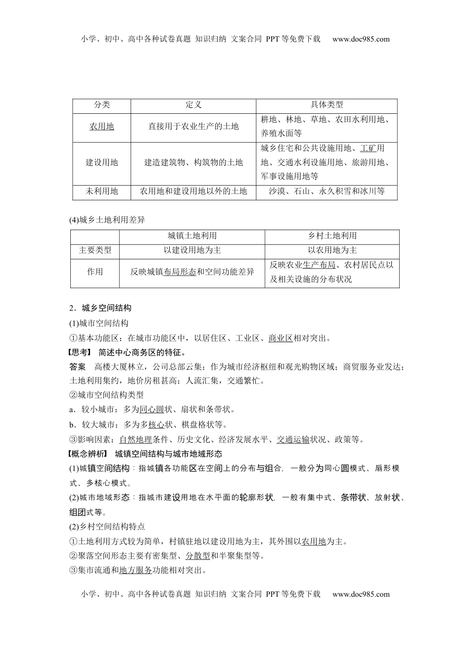 高考地理复习  第二部分 第二章 课时43　城乡空间结构 (1).docx