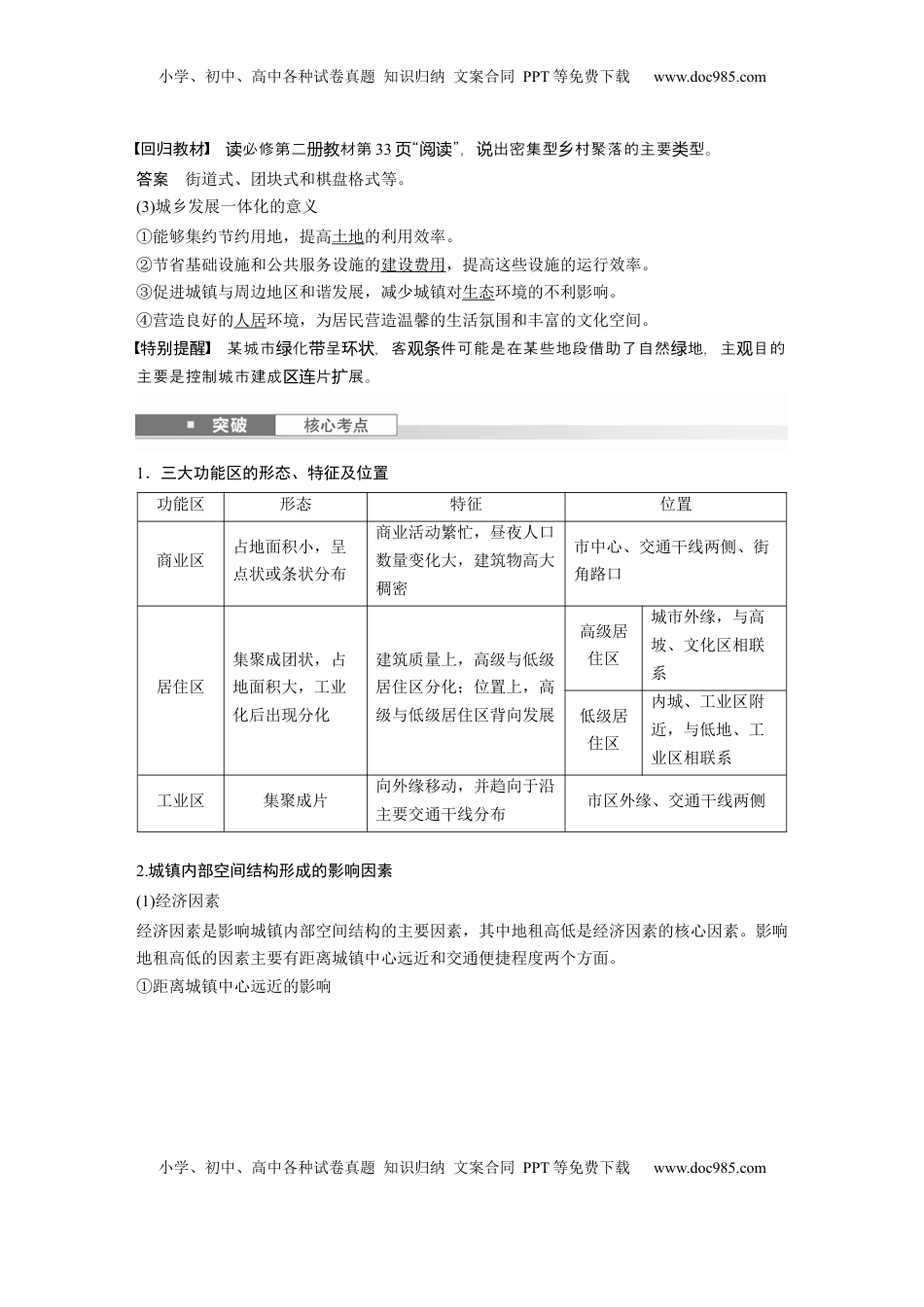 高考地理复习  第二部分 第二章 课时43　城乡空间结构 (1).docx