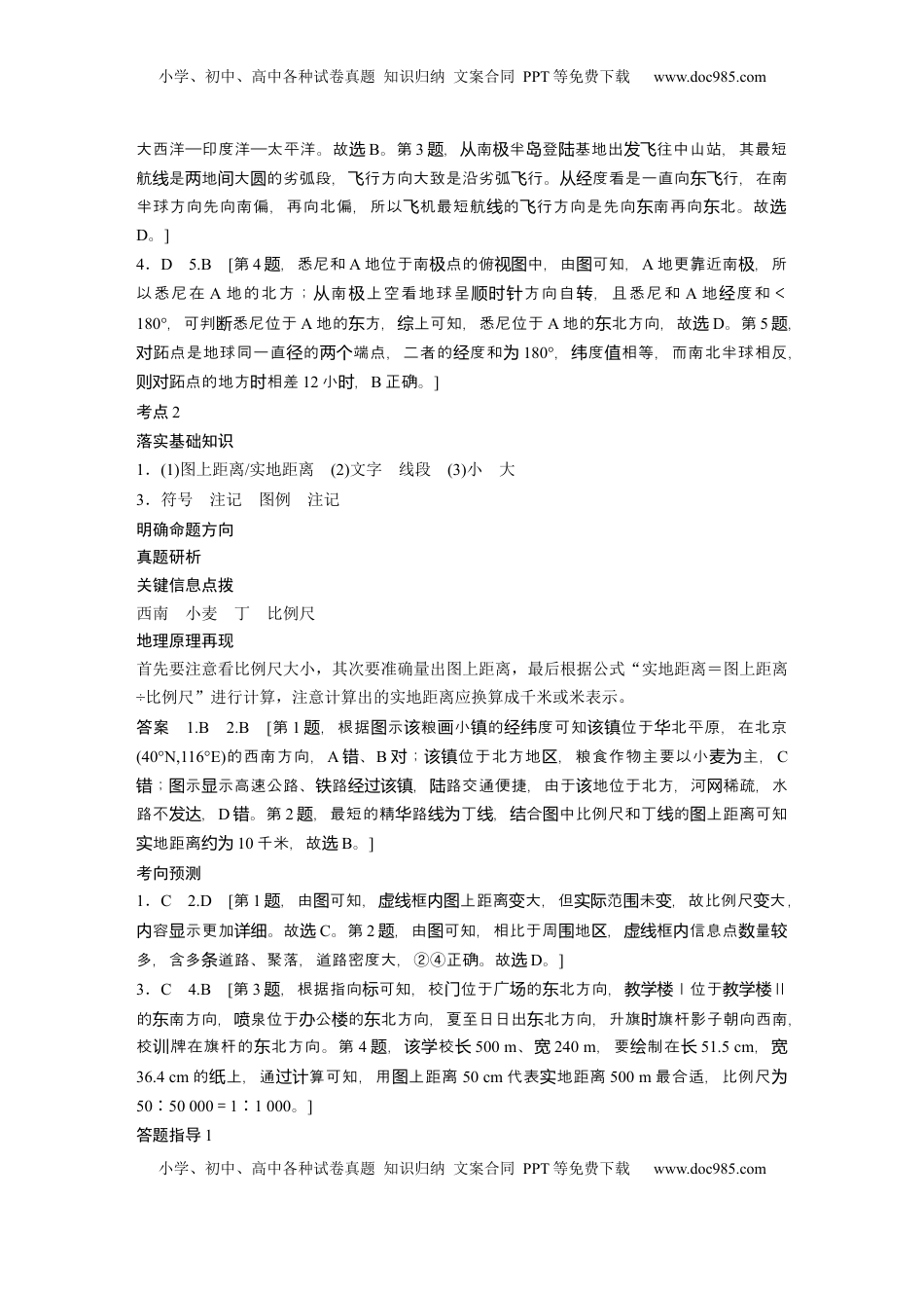 高考地理复习  大一轮复习讲义答案精析.docx
