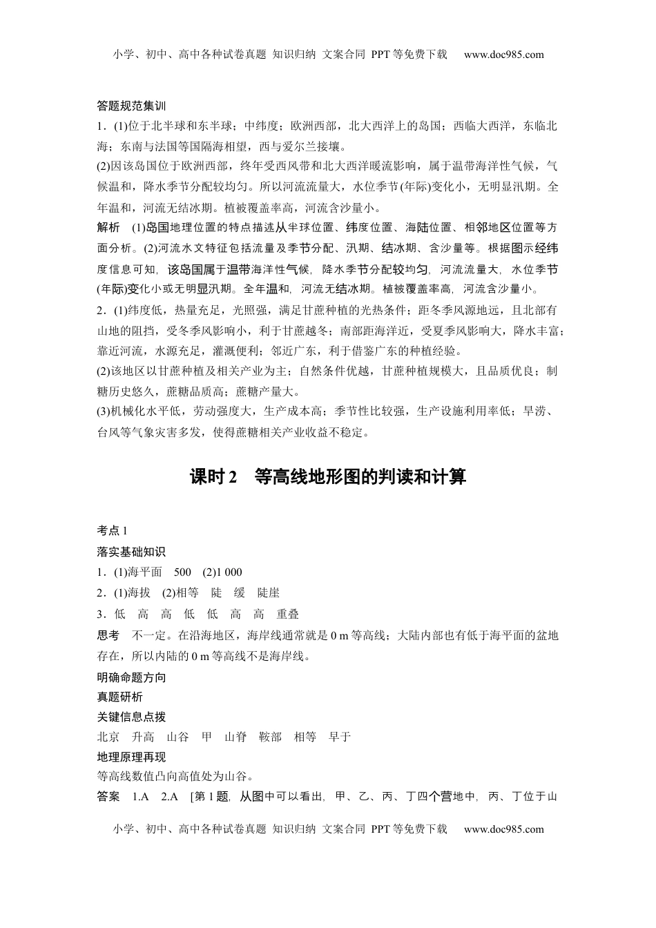 高考地理复习  大一轮复习讲义答案精析.docx