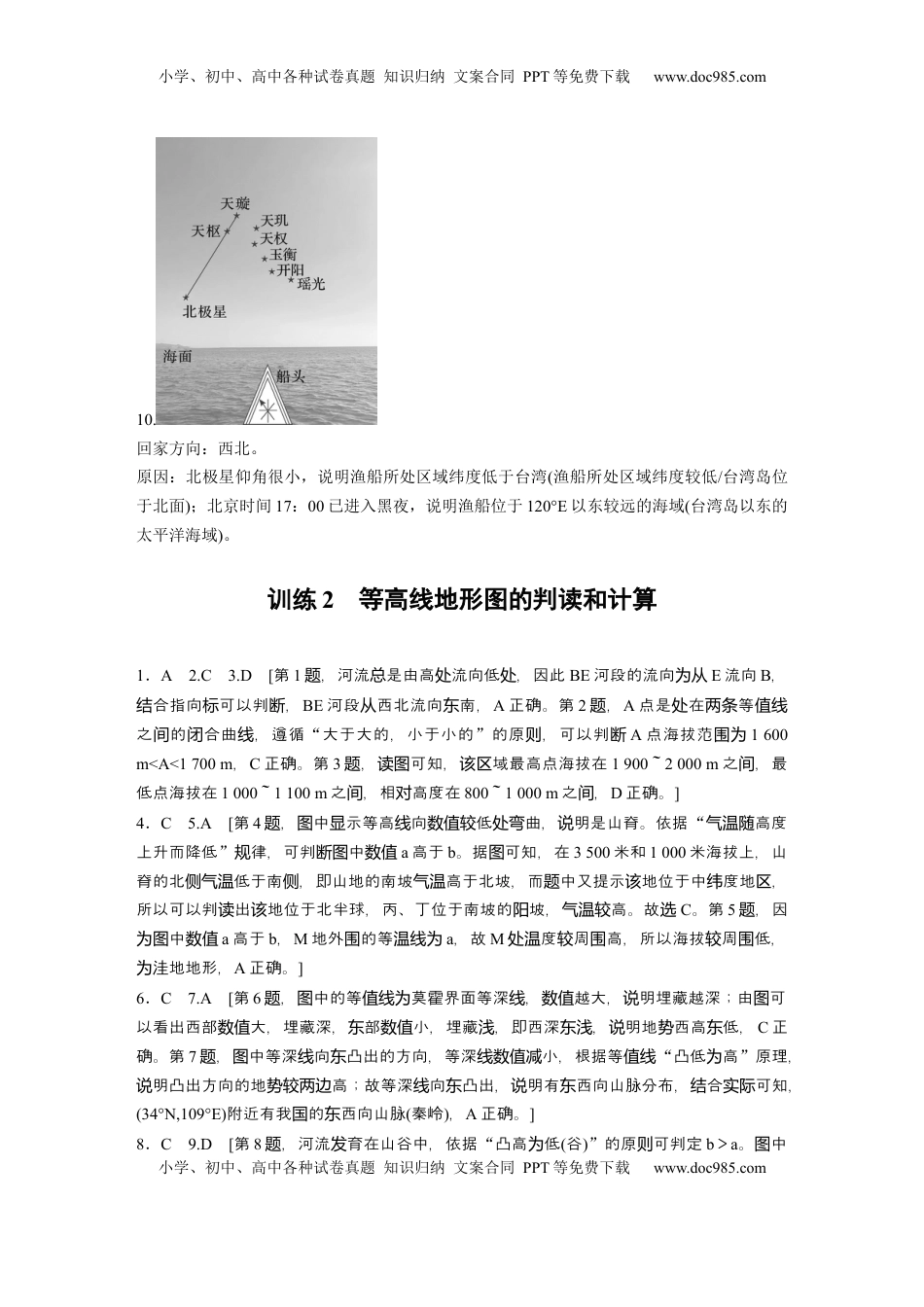 高考地理复习  一轮复习87练答案精析 (1).docx
