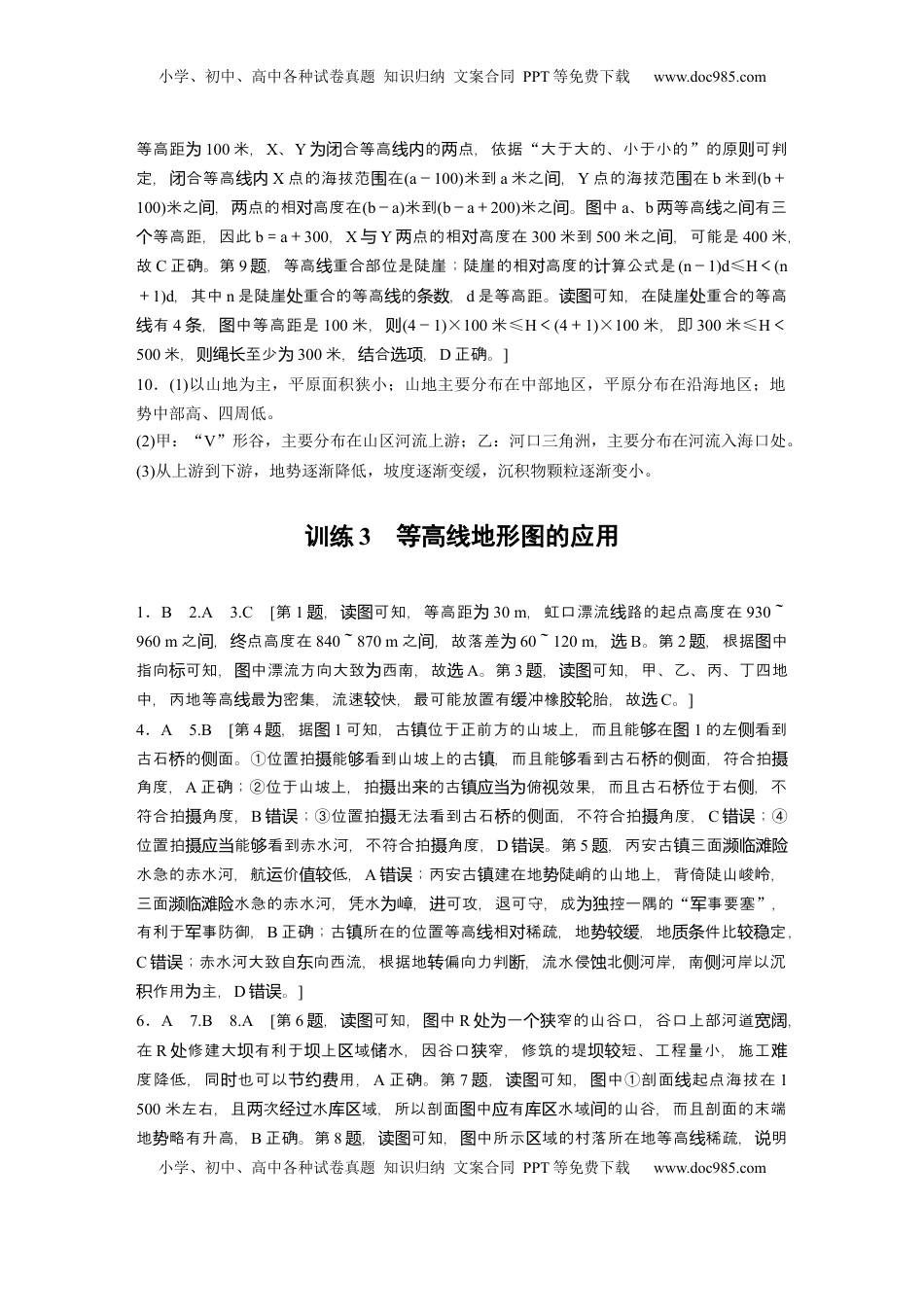 高考地理复习  一轮复习87练答案精析 (1).docx