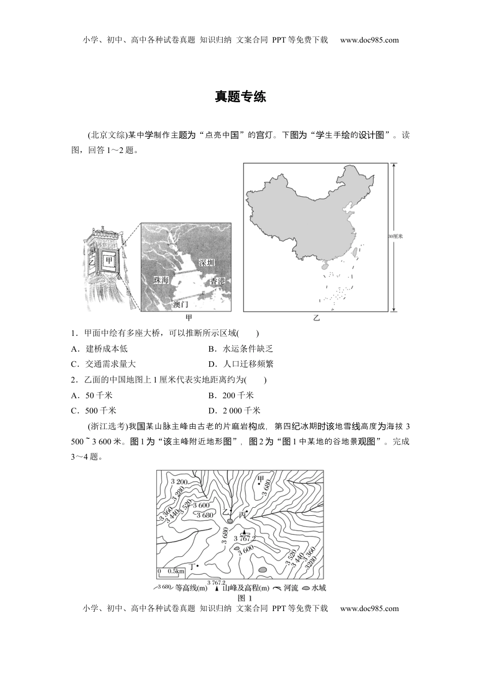 高考地理复习  第一章　真题专练.docx