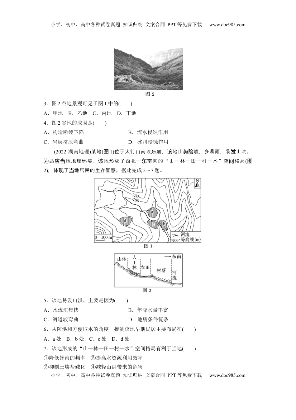 高考地理复习  第一章　真题专练.docx