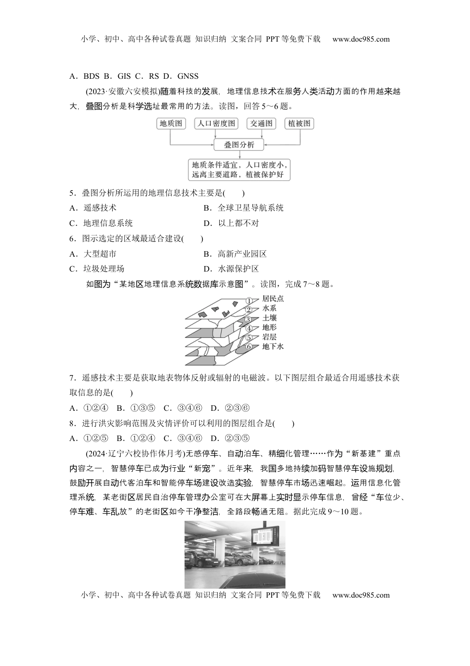 高考地理复习  第一章　训练4　地理信息技术的应用.docx