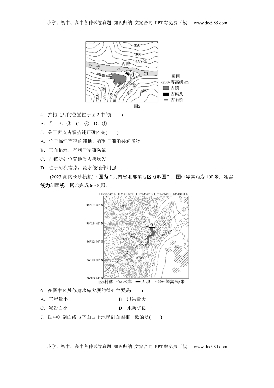 高考地理复习  第一章　训练3　等高线地形图的应用.docx