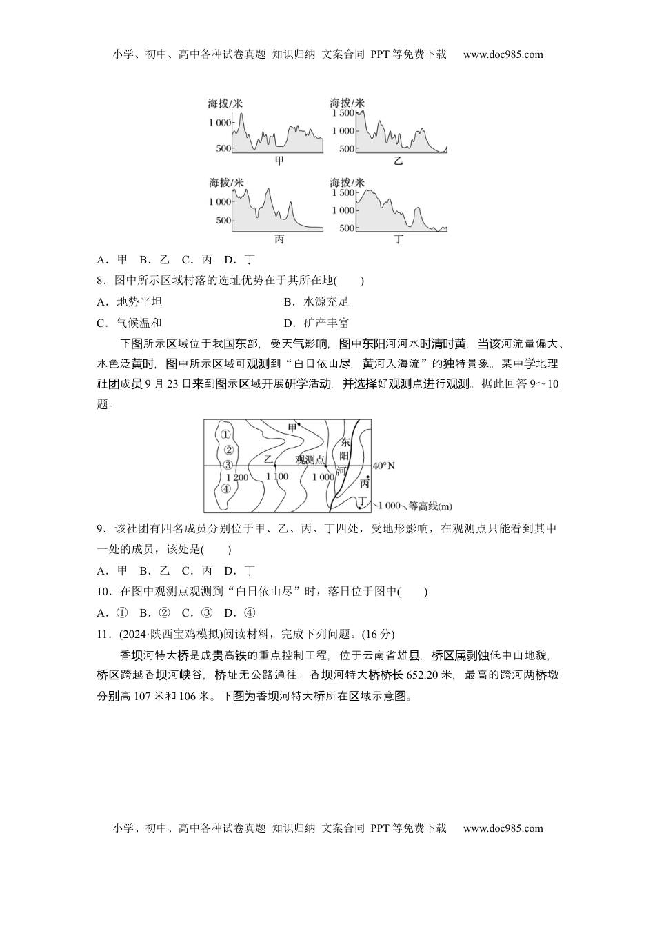 高考地理复习  第一章　训练3　等高线地形图的应用.docx