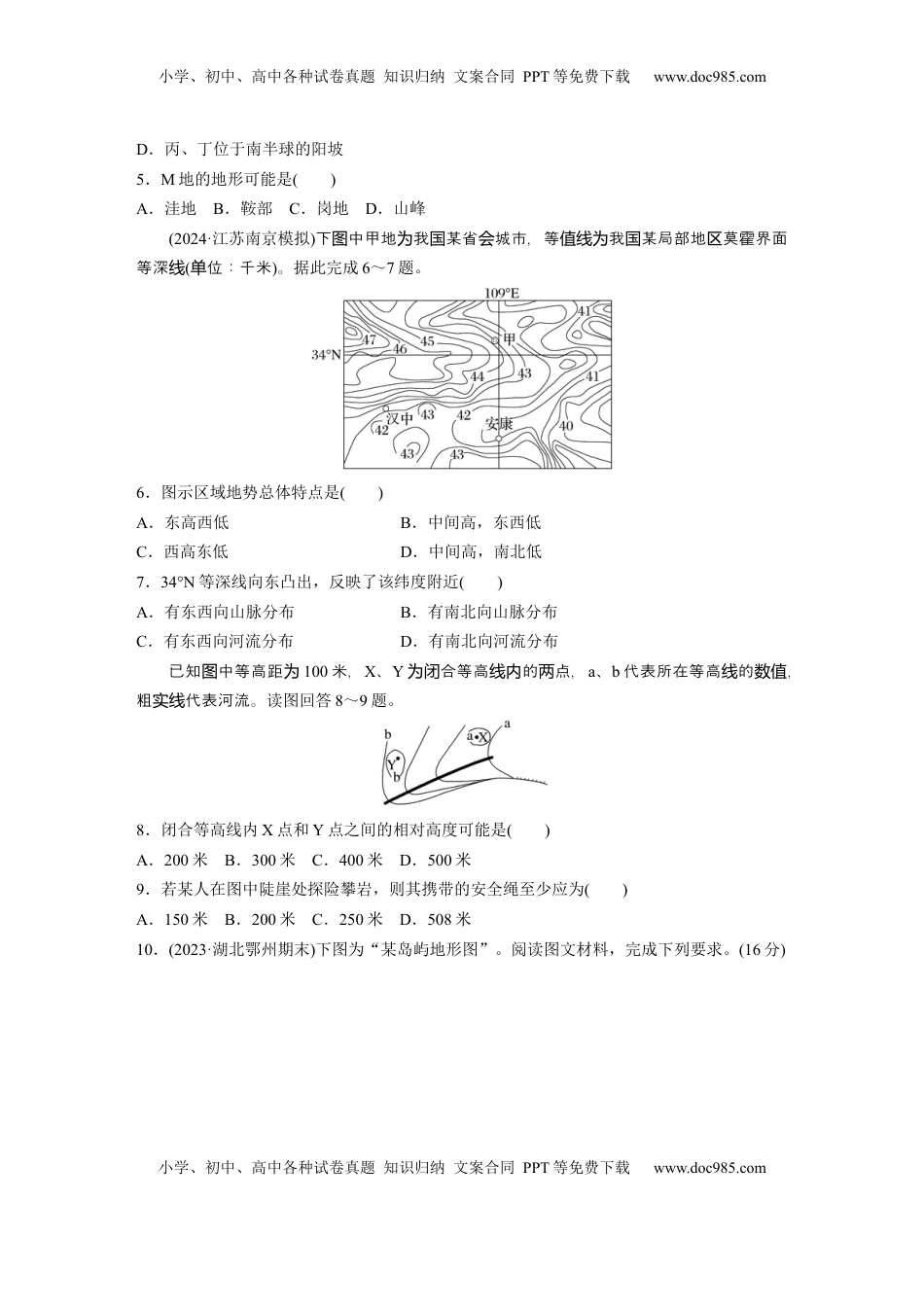 高考地理复习  第一章　训练2　等高线地形图的判读和计算.docx