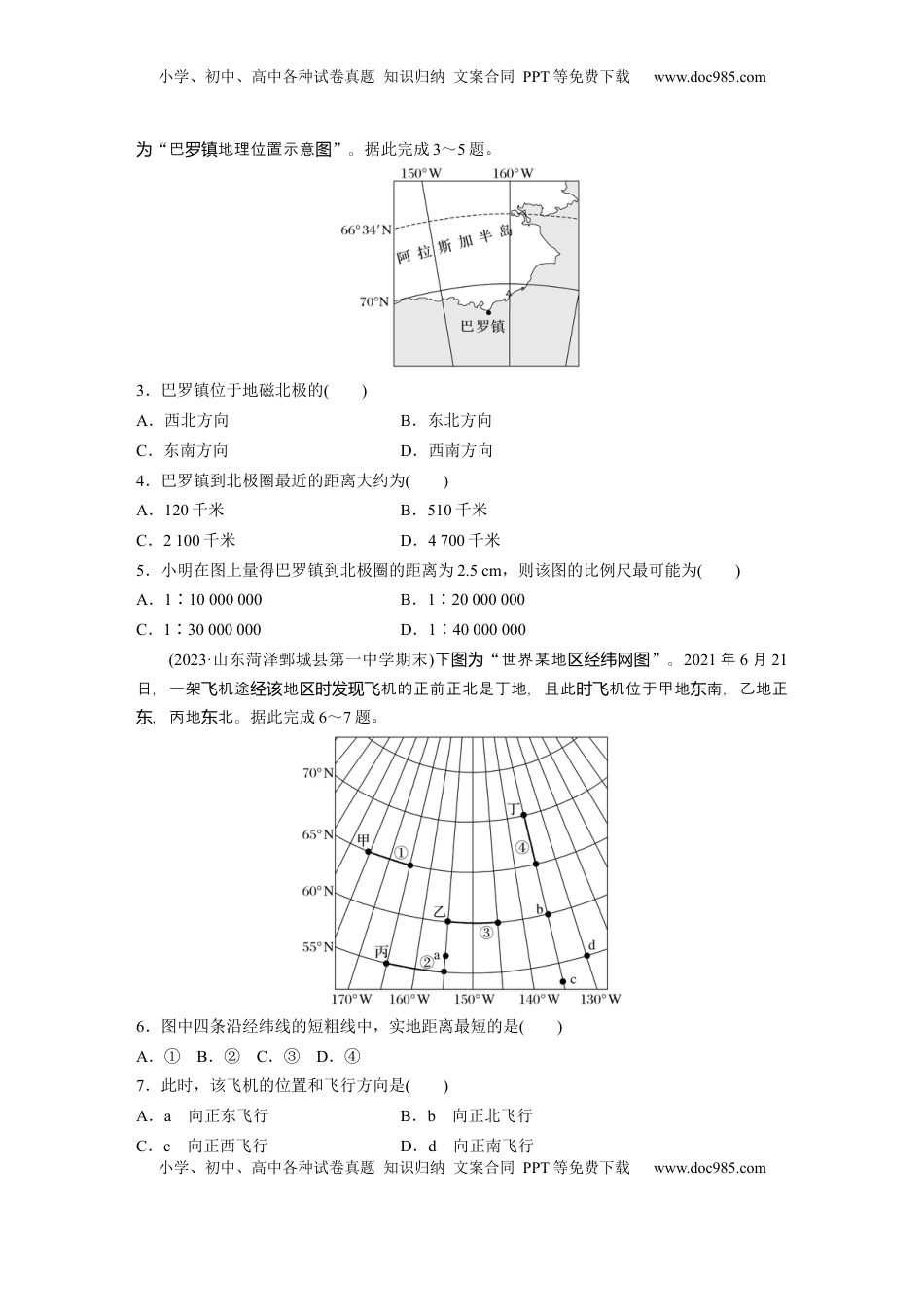 高考地理复习  第一章　训练1　地球仪与地图.docx
